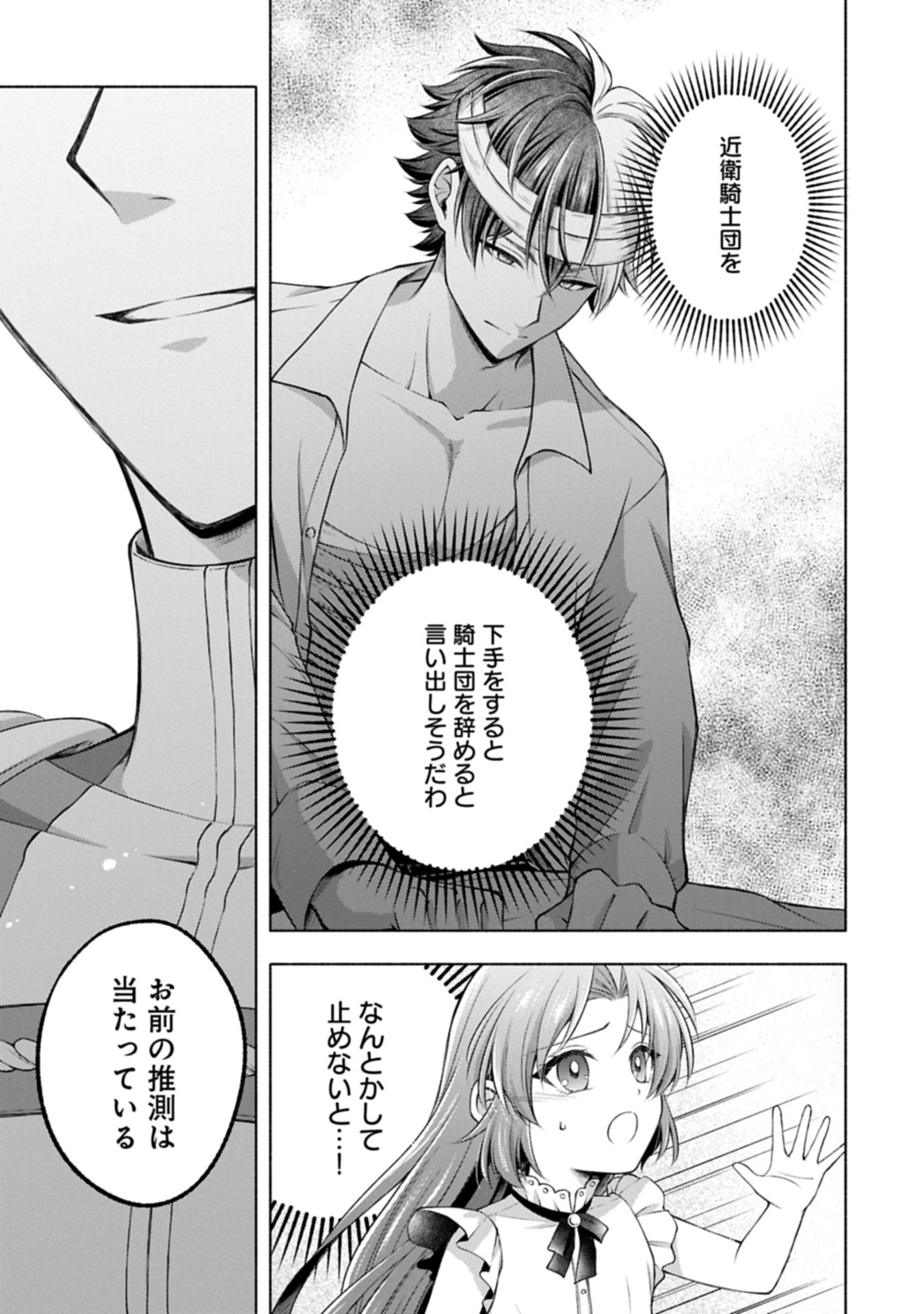 Tensei Shita Daiseijo wa, Seijo de Aru Koto wo Hitakakusu: ZERO ~The Great Saint of Remembrance~ - Chapter 22.1 - Page 25