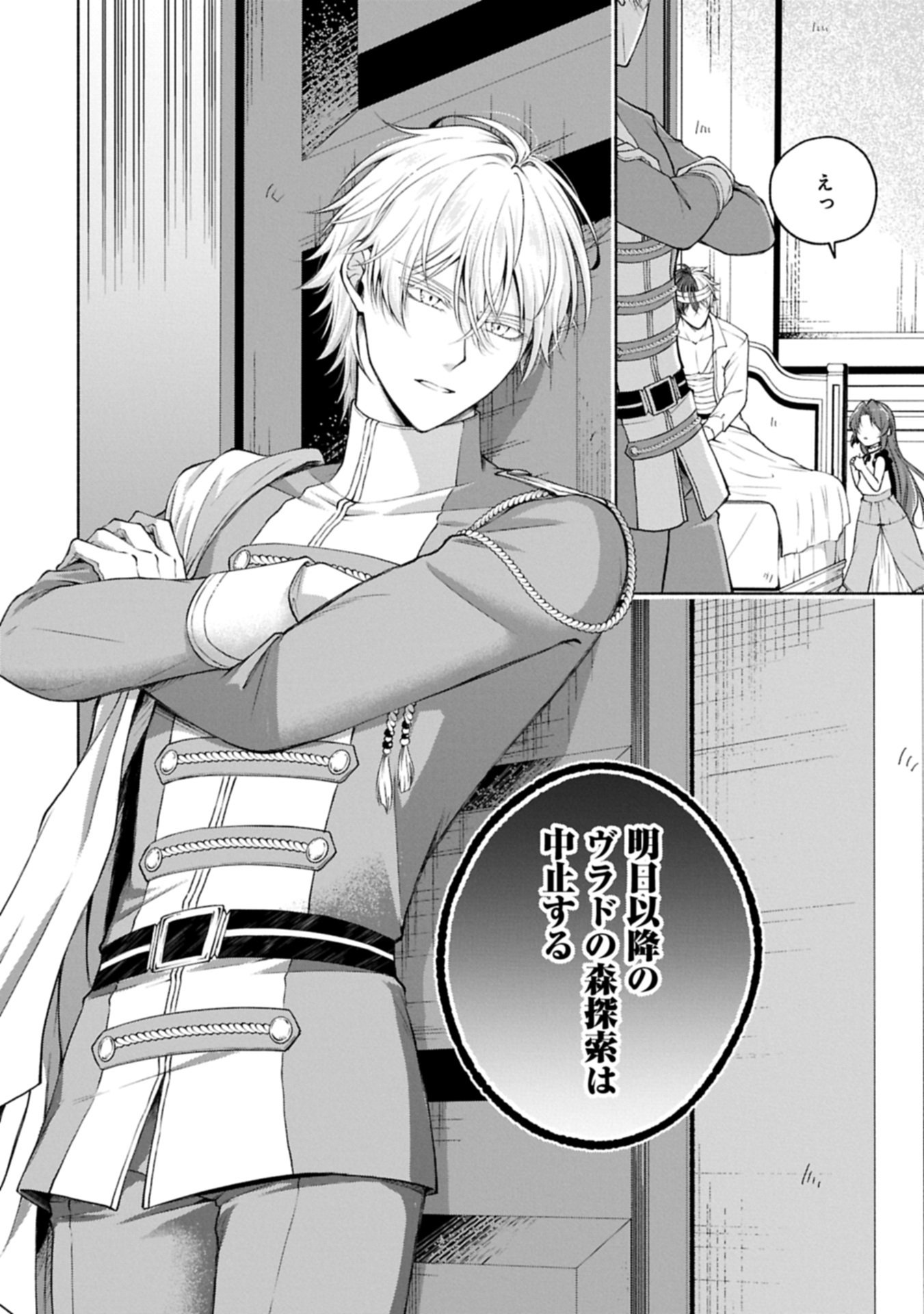 Tensei Shita Daiseijo wa, Seijo de Aru Koto wo Hitakakusu: ZERO ~The Great Saint of Remembrance~ - Chapter 22.1 - Page 26