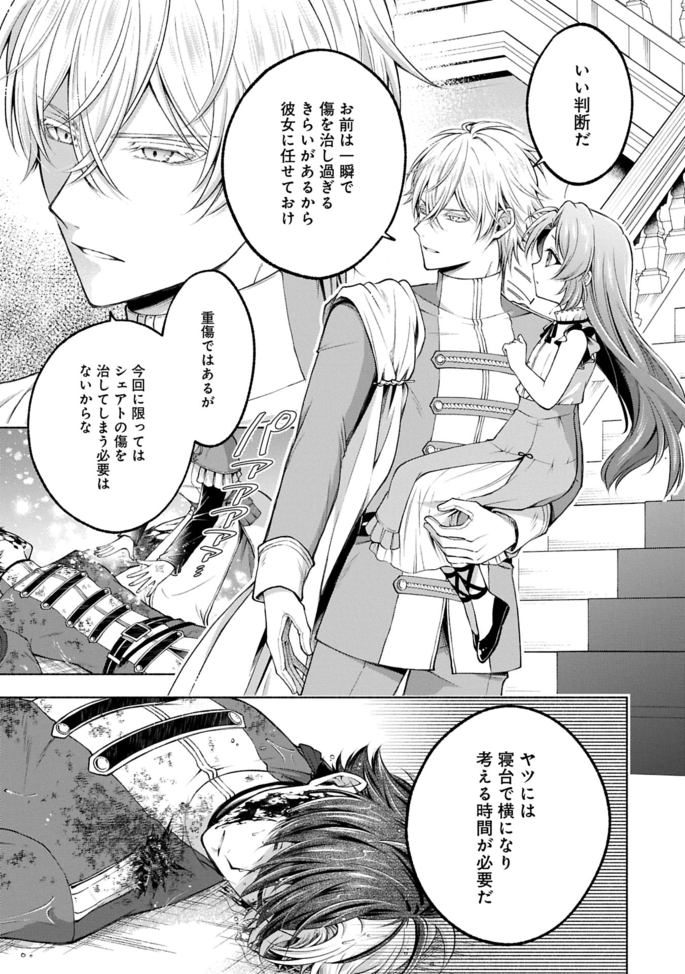 Tensei Shita Daiseijo wa, Seijo de Aru Koto wo Hitakakusu: ZERO ~The Great Saint of Remembrance~ - Chapter 22.1 - Page 3