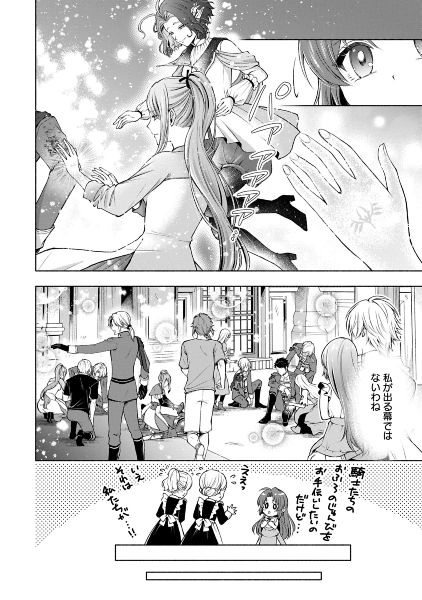 Tensei Shita Daiseijo wa, Seijo de Aru Koto wo Hitakakusu: ZERO ~The Great Saint of Remembrance~ - Chapter 22.1 - Page 4