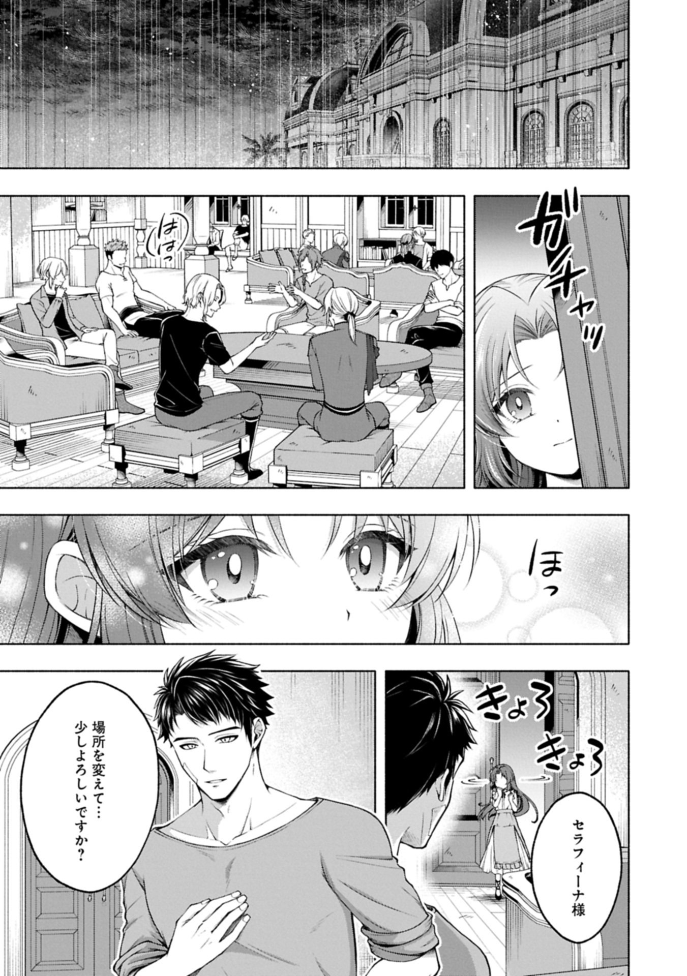 Tensei Shita Daiseijo wa, Seijo de Aru Koto wo Hitakakusu: ZERO ~The Great Saint of Remembrance~ - Chapter 22.1 - Page 5