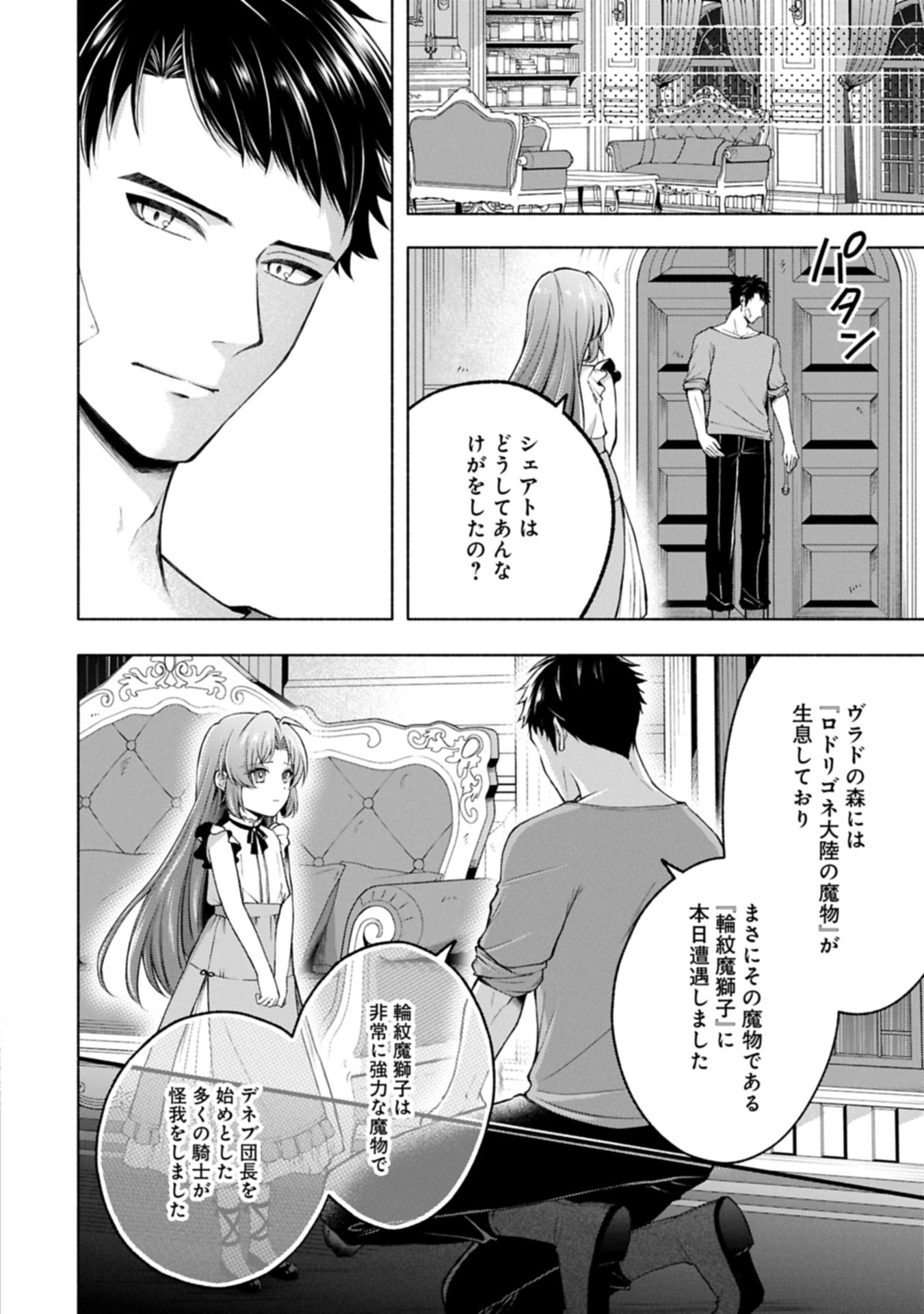 Tensei Shita Daiseijo wa, Seijo de Aru Koto wo Hitakakusu: ZERO ~The Great Saint of Remembrance~ - Chapter 22.1 - Page 6