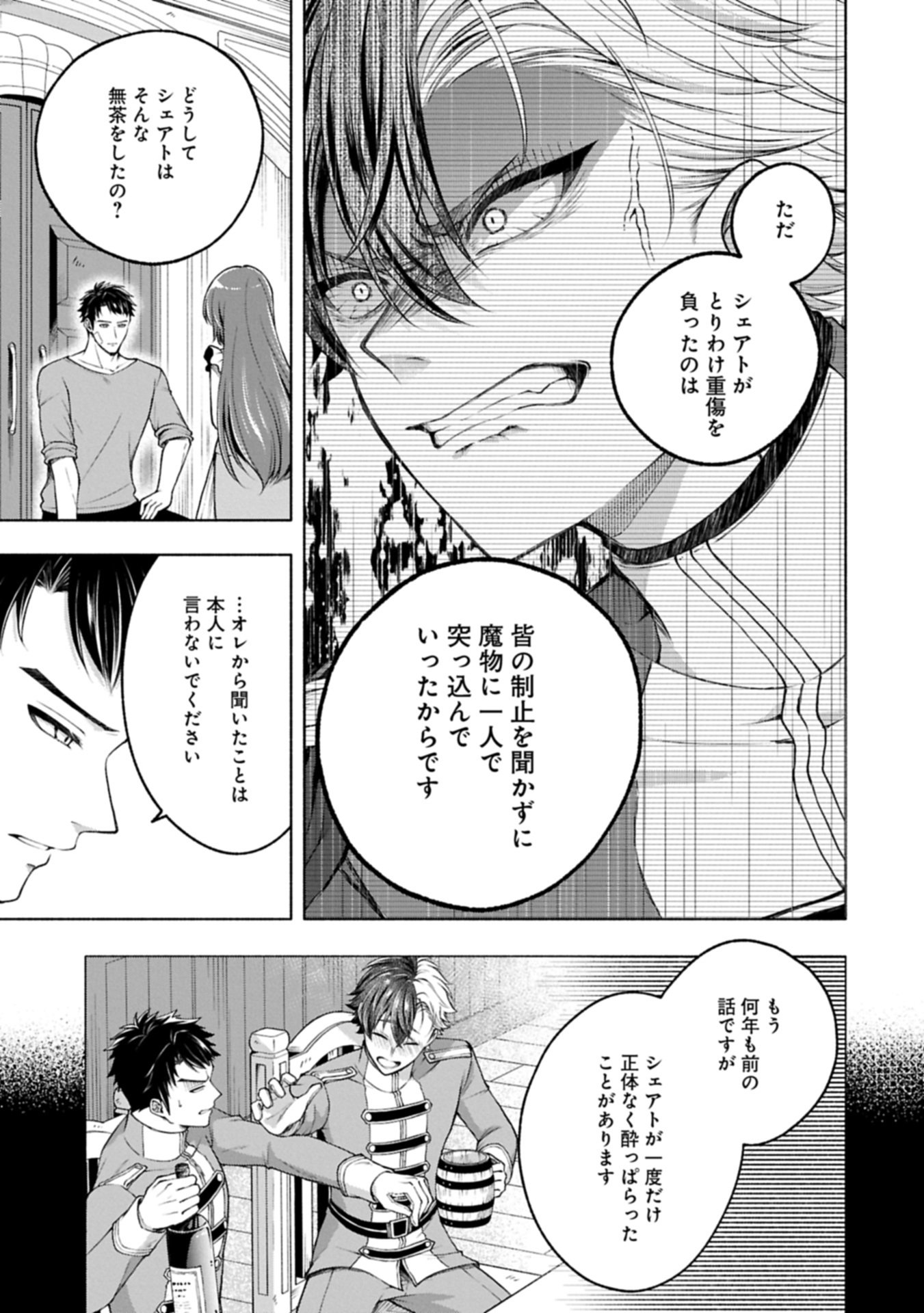 Tensei Shita Daiseijo wa, Seijo de Aru Koto wo Hitakakusu: ZERO ~The Great Saint of Remembrance~ - Chapter 22.1 - Page 7