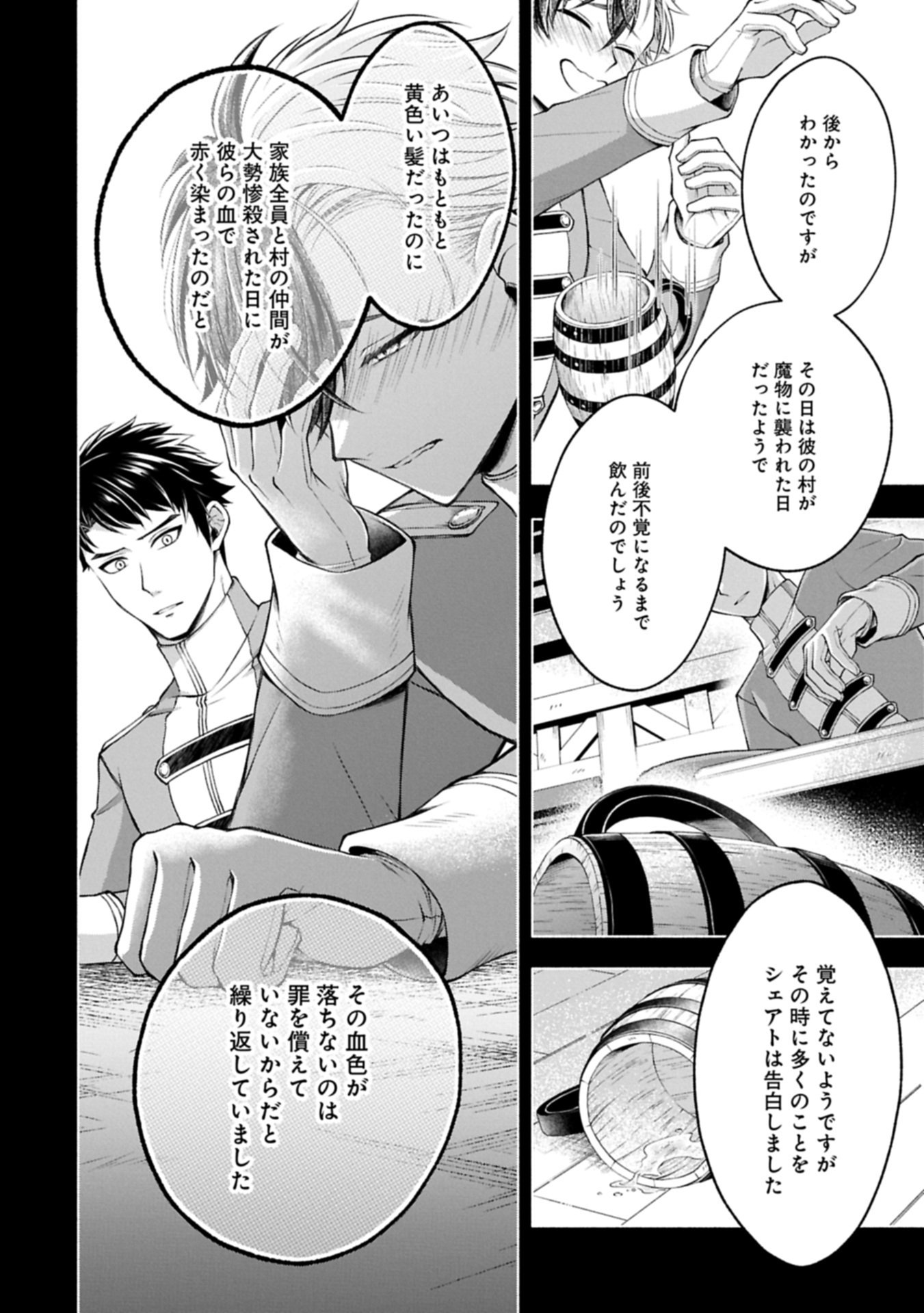 Tensei Shita Daiseijo wa, Seijo de Aru Koto wo Hitakakusu: ZERO ~The Great Saint of Remembrance~ - Chapter 22.1 - Page 8