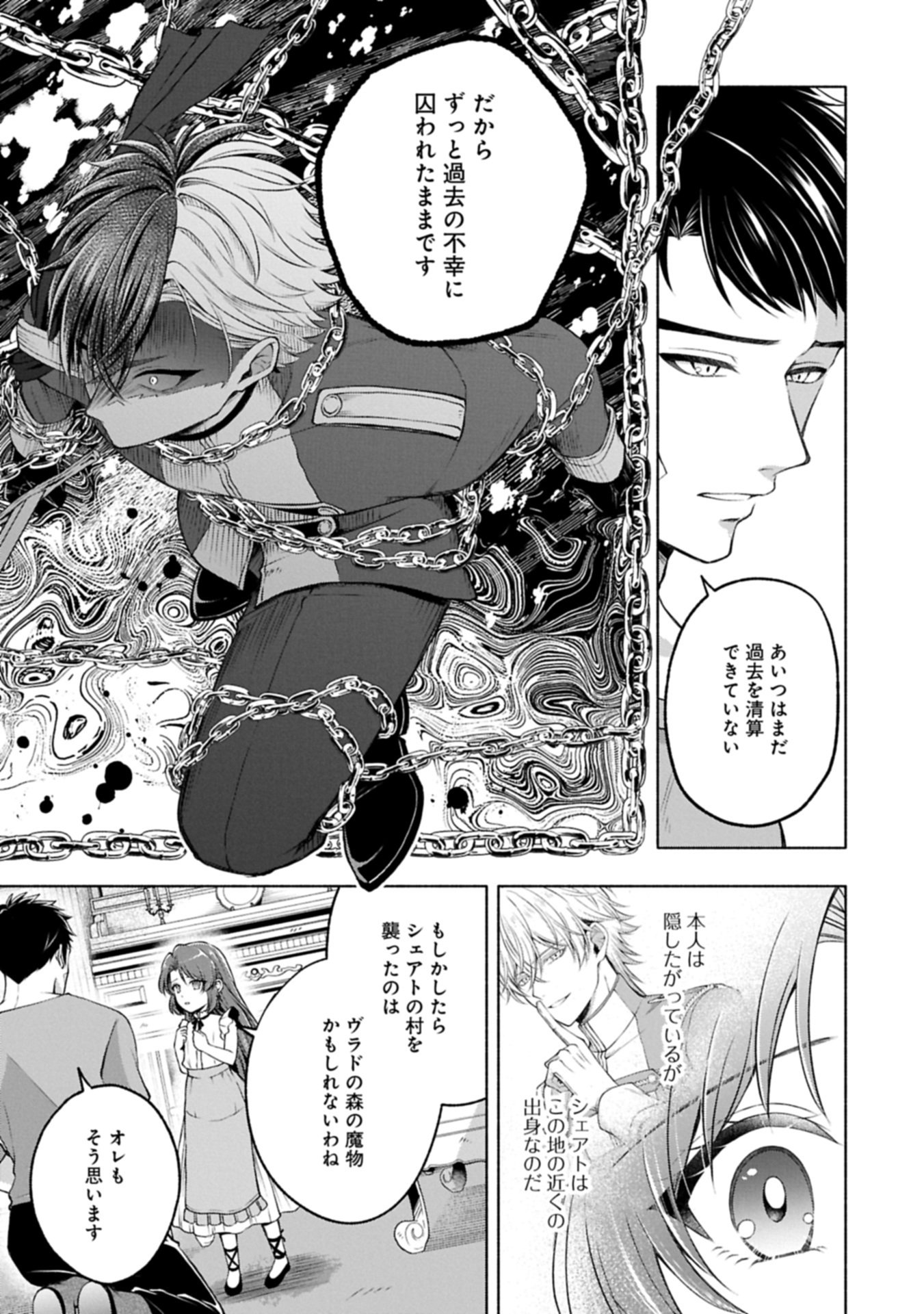 Tensei Shita Daiseijo wa, Seijo de Aru Koto wo Hitakakusu: ZERO ~The Great Saint of Remembrance~ - Chapter 22.1 - Page 9