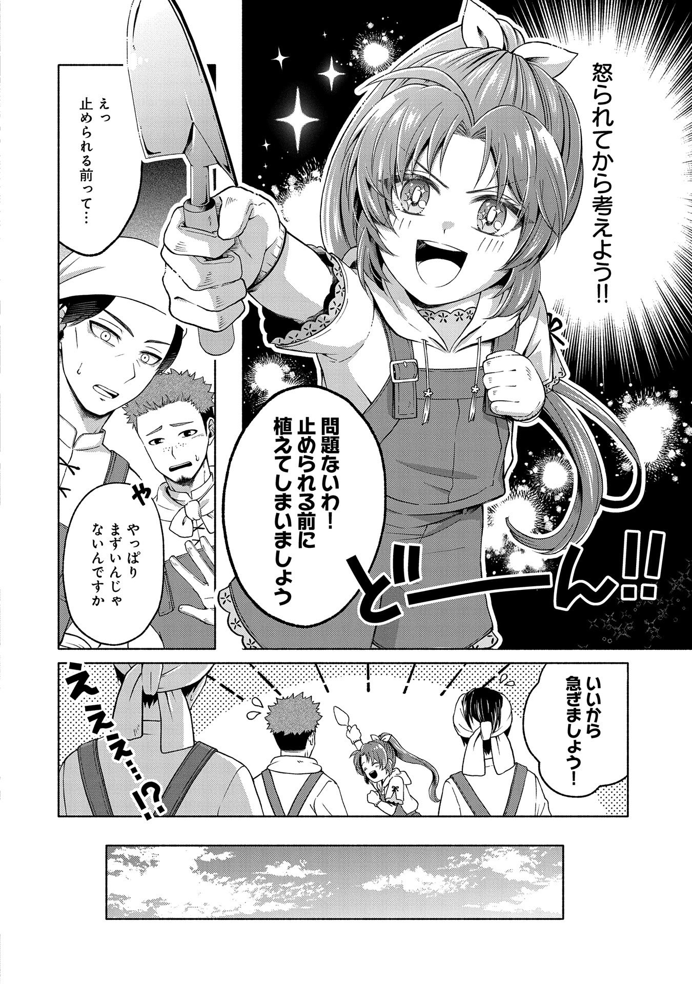 Tensei Shita Daiseijo wa, Seijo de Aru Koto wo Hitakakusu: ZERO ~The Great Saint of Remembrance~ - Chapter 3 - Page 12