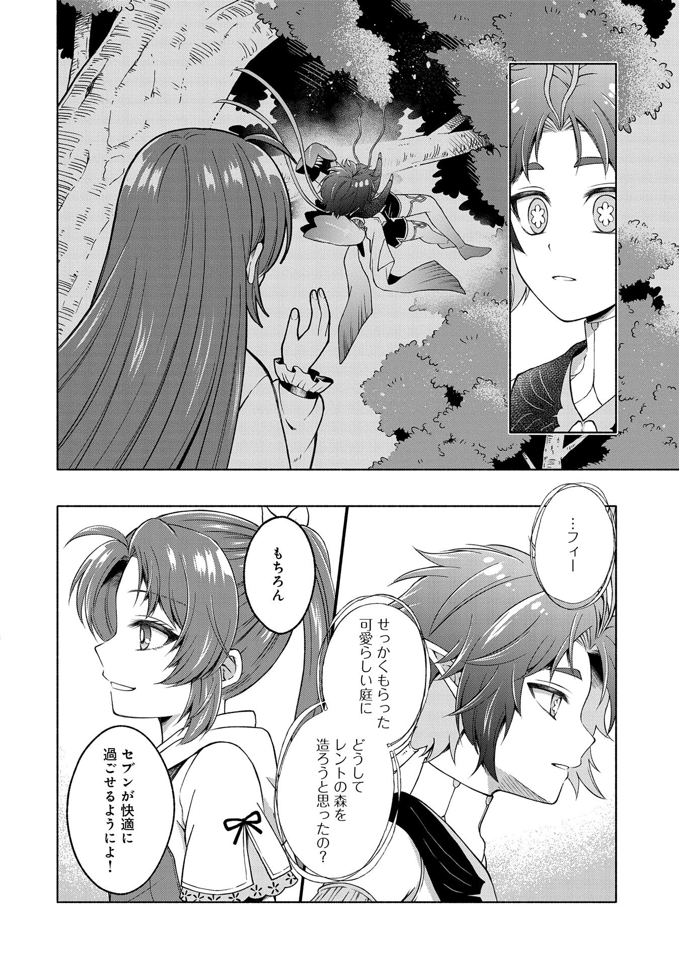 Tensei Shita Daiseijo wa, Seijo de Aru Koto wo Hitakakusu: ZERO ~The Great Saint of Remembrance~ - Chapter 3 - Page 16