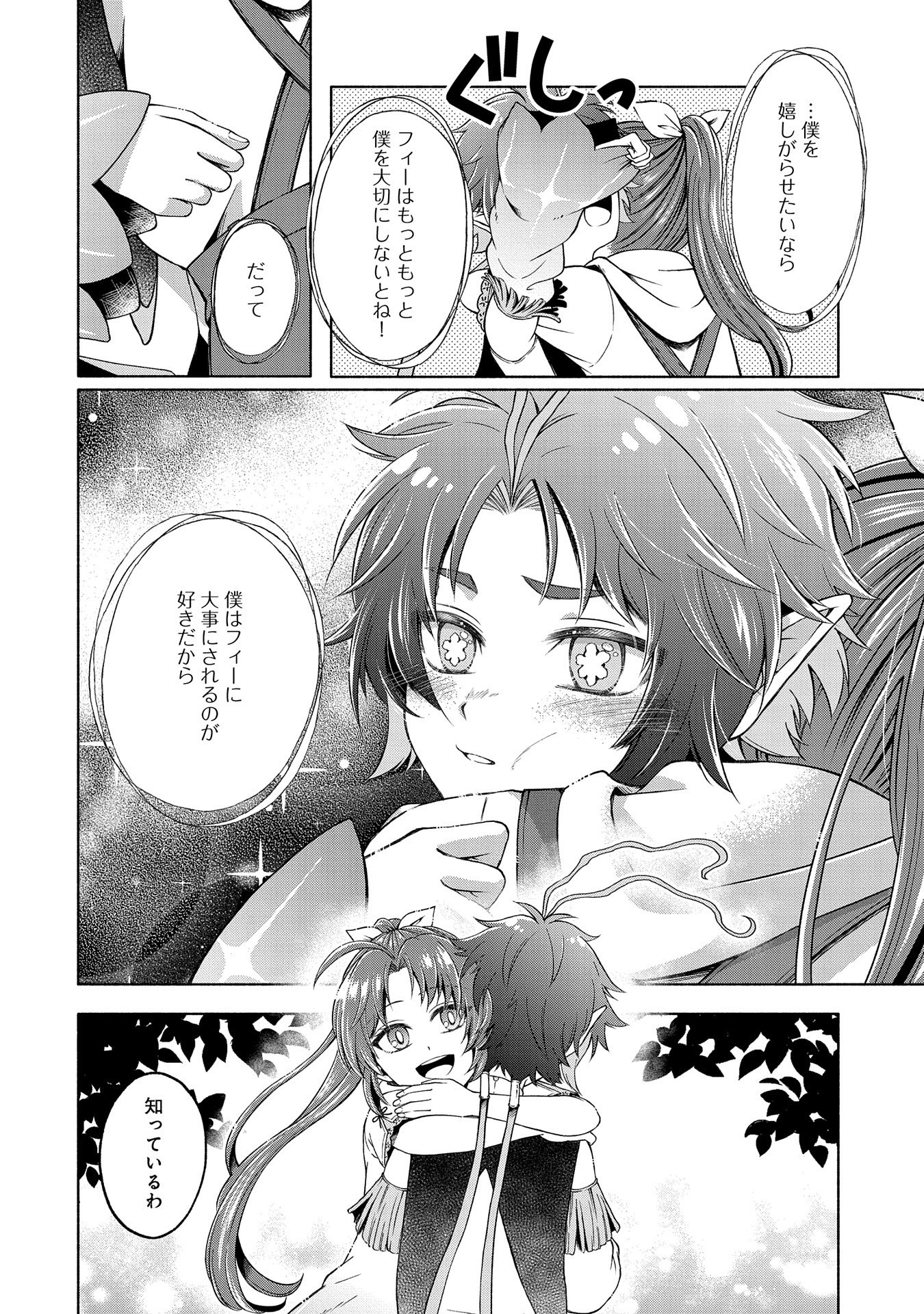 Tensei Shita Daiseijo wa, Seijo de Aru Koto wo Hitakakusu: ZERO ~The Great Saint of Remembrance~ - Chapter 3 - Page 20