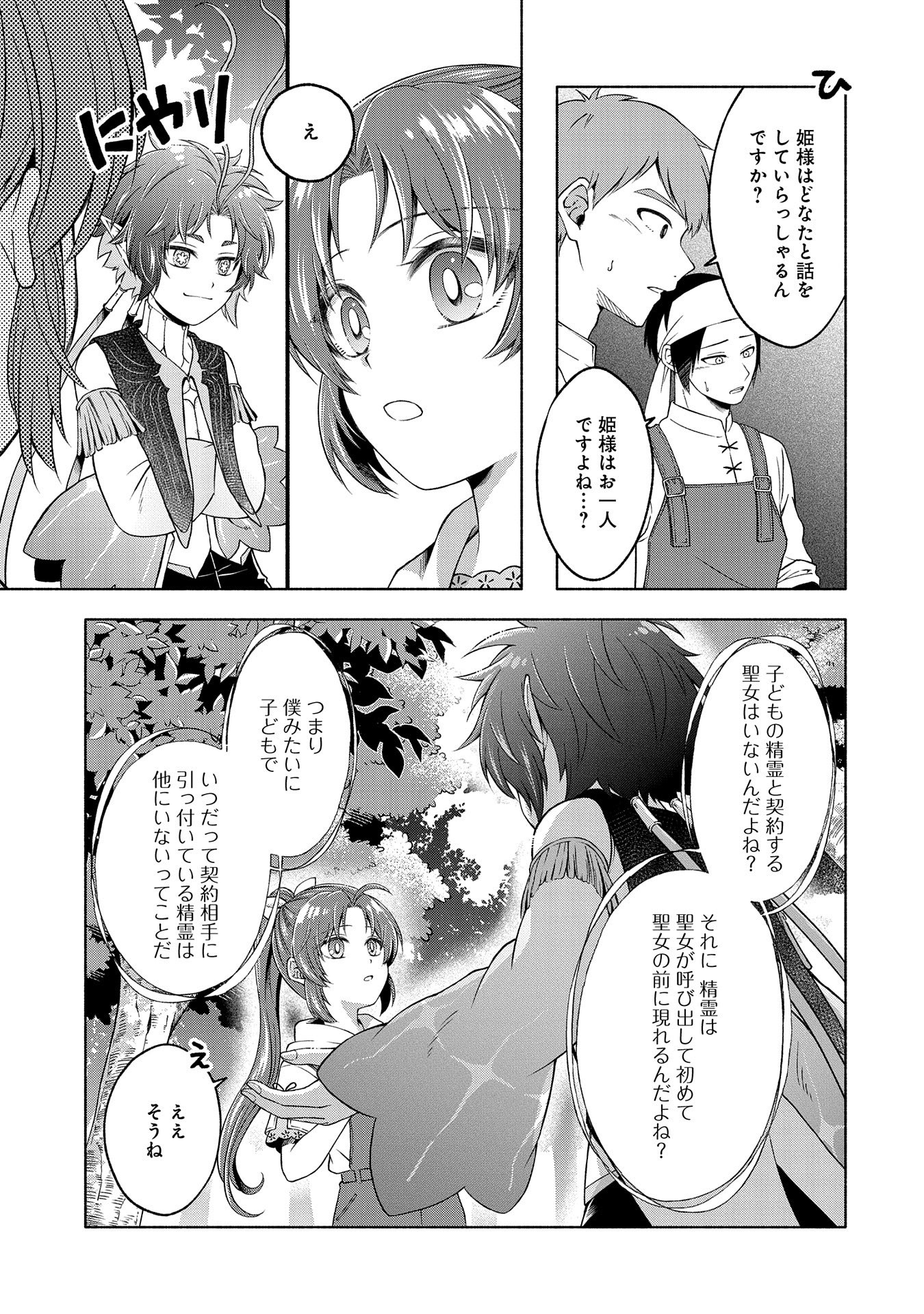 Tensei Shita Daiseijo wa, Seijo de Aru Koto wo Hitakakusu: ZERO ~The Great Saint of Remembrance~ - Chapter 3 - Page 23