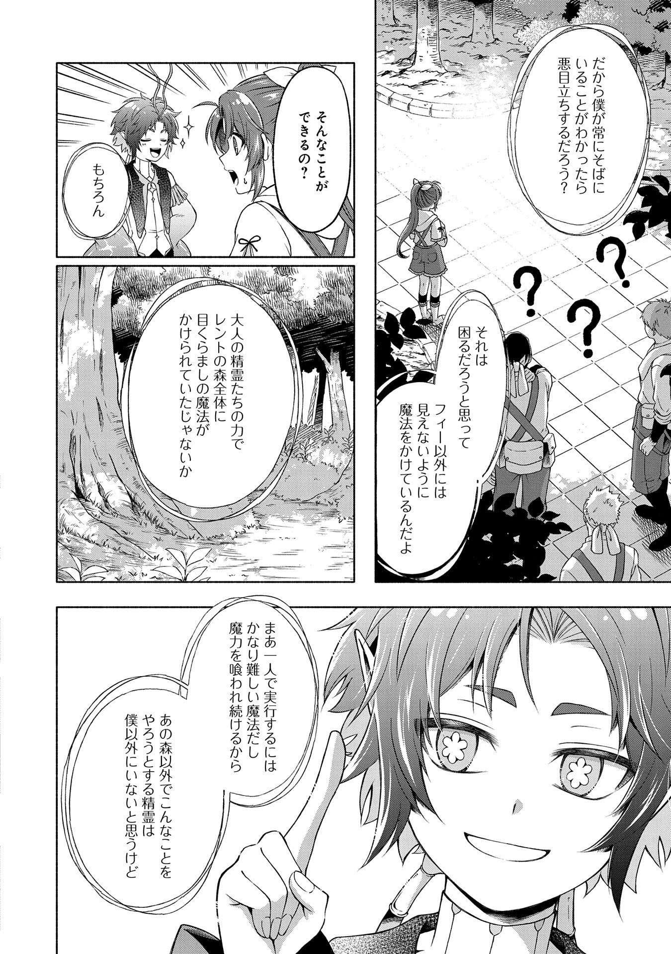 Tensei Shita Daiseijo wa, Seijo de Aru Koto wo Hitakakusu: ZERO ~The Great Saint of Remembrance~ - Chapter 3 - Page 24