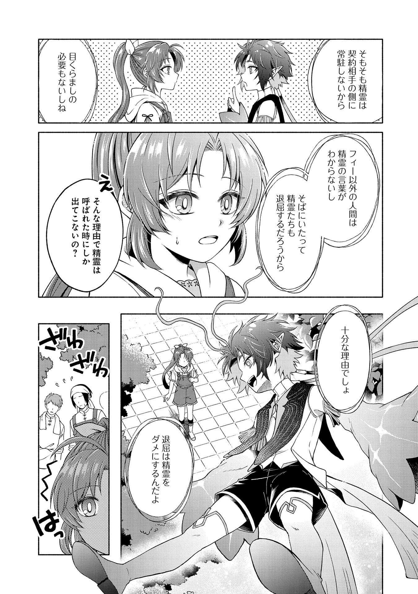 Tensei Shita Daiseijo wa, Seijo de Aru Koto wo Hitakakusu: ZERO ~The Great Saint of Remembrance~ - Chapter 3 - Page 25