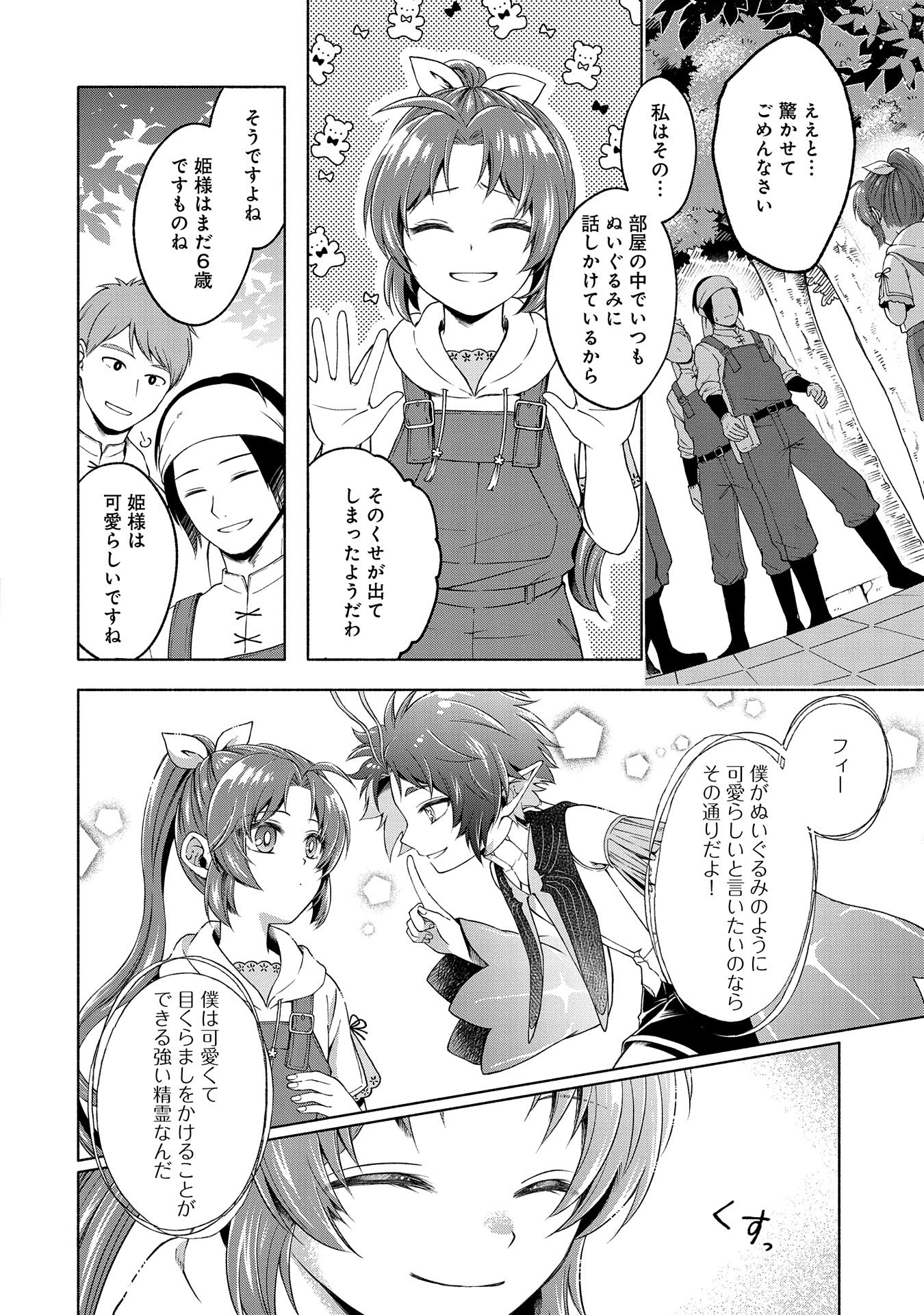 Tensei Shita Daiseijo wa, Seijo de Aru Koto wo Hitakakusu: ZERO ~The Great Saint of Remembrance~ - Chapter 3 - Page 26