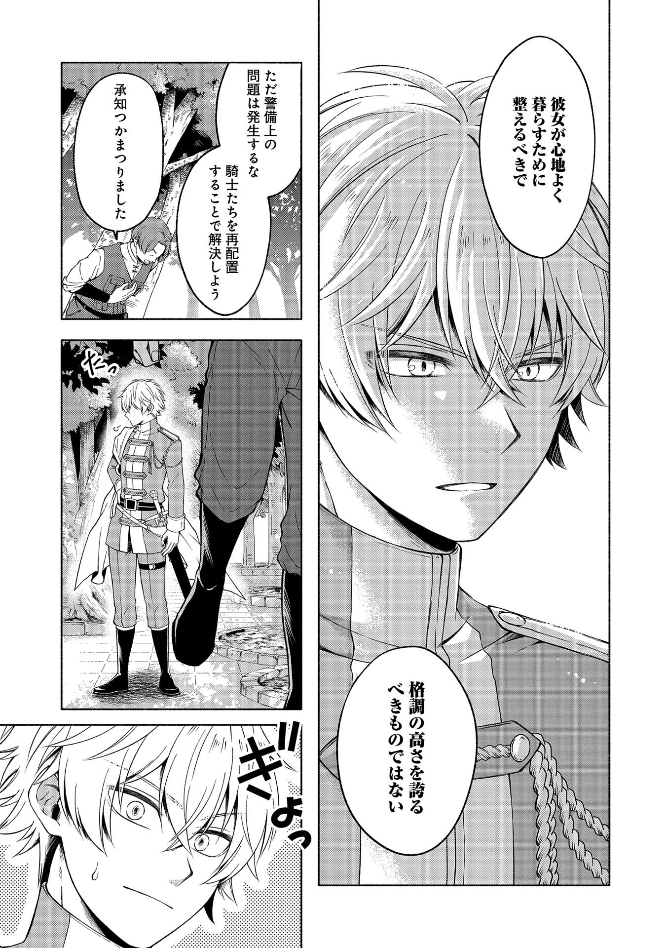 Tensei Shita Daiseijo wa, Seijo de Aru Koto wo Hitakakusu: ZERO ~The Great Saint of Remembrance~ - Chapter 3 - Page 29