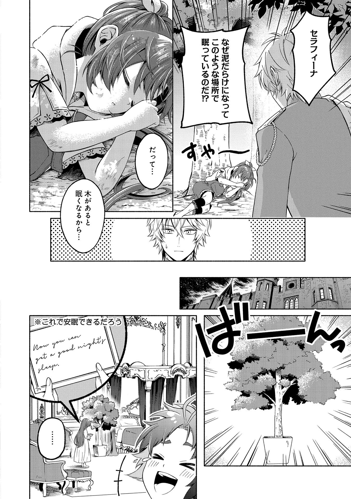 Tensei Shita Daiseijo wa, Seijo de Aru Koto wo Hitakakusu: ZERO ~The Great Saint of Remembrance~ - Chapter 3 - Page 30