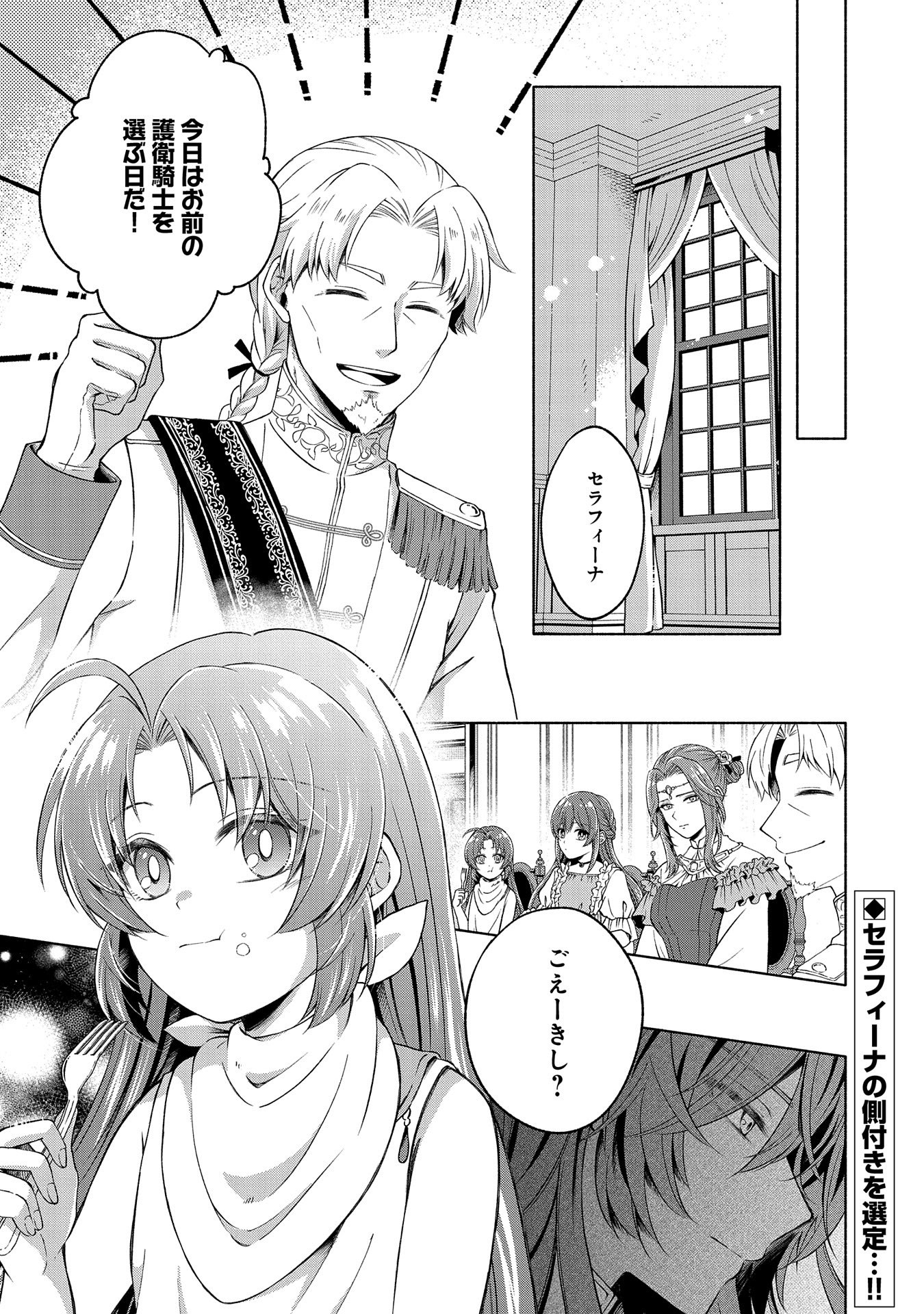 Tensei Shita Daiseijo wa, Seijo de Aru Koto wo Hitakakusu: ZERO ~The Great Saint of Remembrance~ - Chapter 3 - Page 33