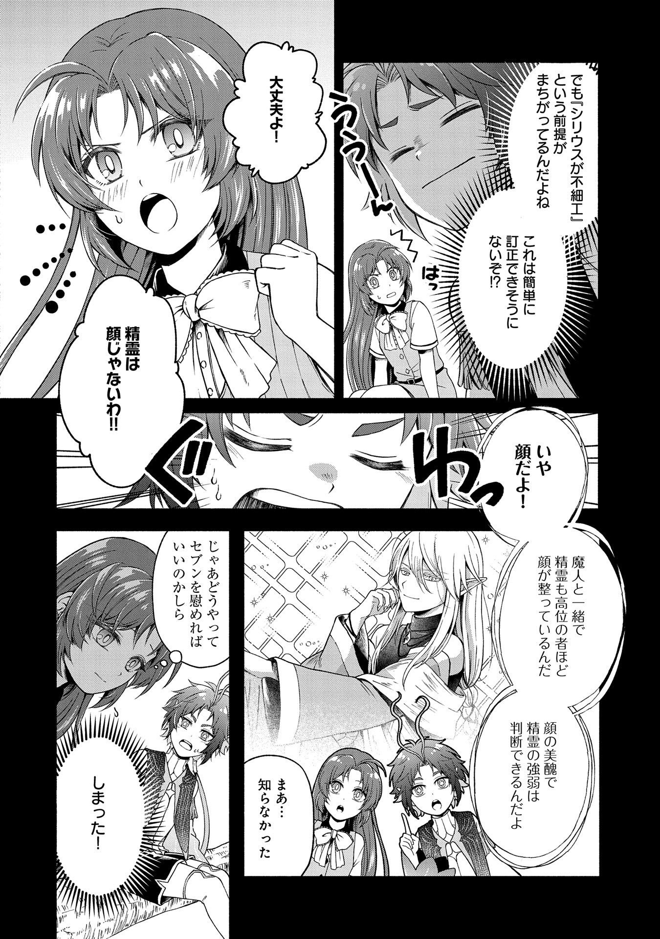 Tensei Shita Daiseijo wa, Seijo de Aru Koto wo Hitakakusu: ZERO ~The Great Saint of Remembrance~ - Chapter 3 - Page 4