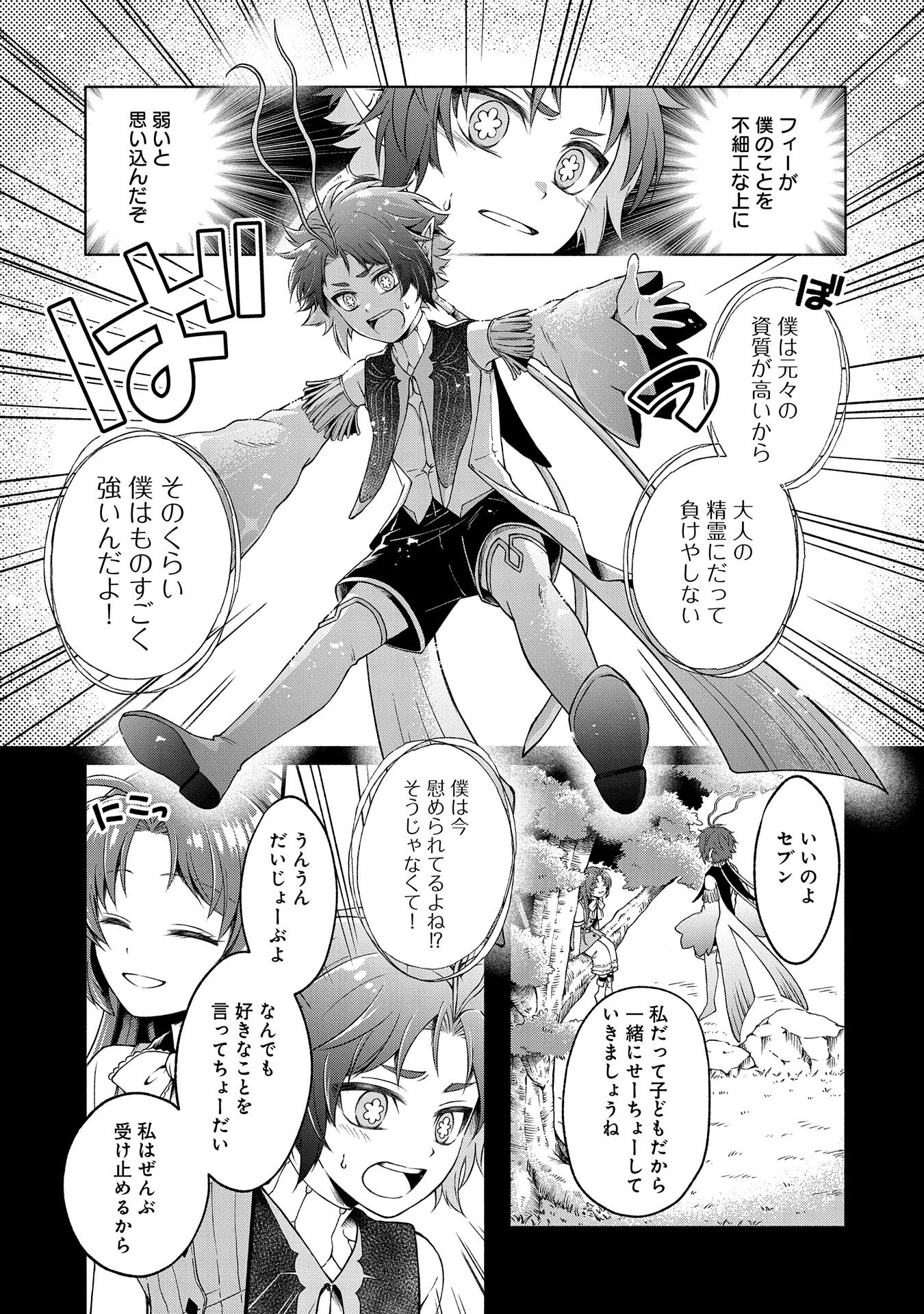 Tensei Shita Daiseijo wa, Seijo de Aru Koto wo Hitakakusu: ZERO ~The Great Saint of Remembrance~ - Chapter 3 - Page 5