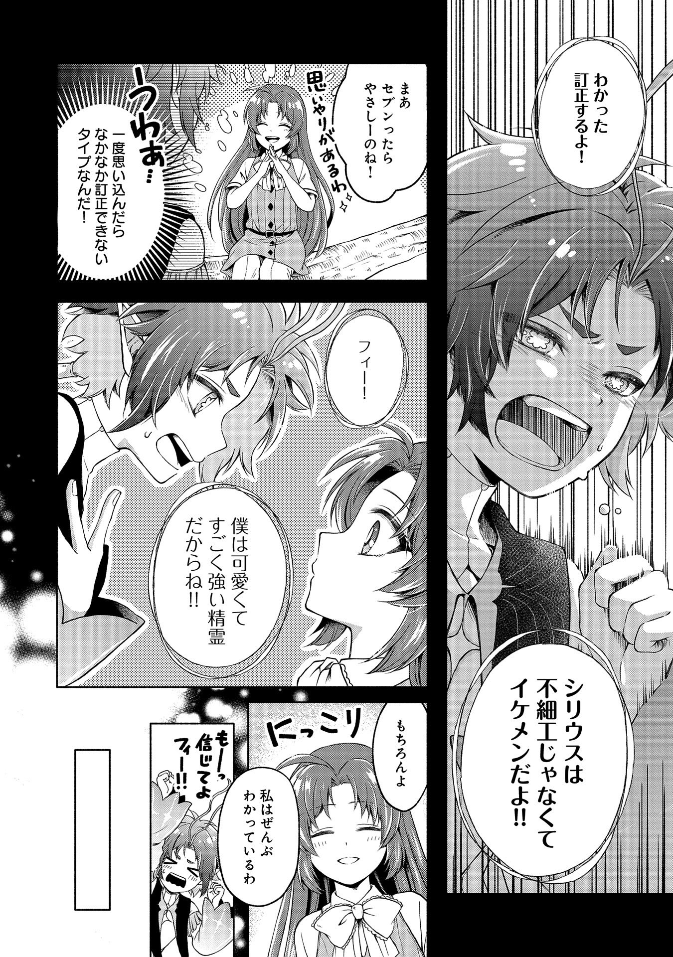 Tensei Shita Daiseijo wa, Seijo de Aru Koto wo Hitakakusu: ZERO ~The Great Saint of Remembrance~ - Chapter 3 - Page 6