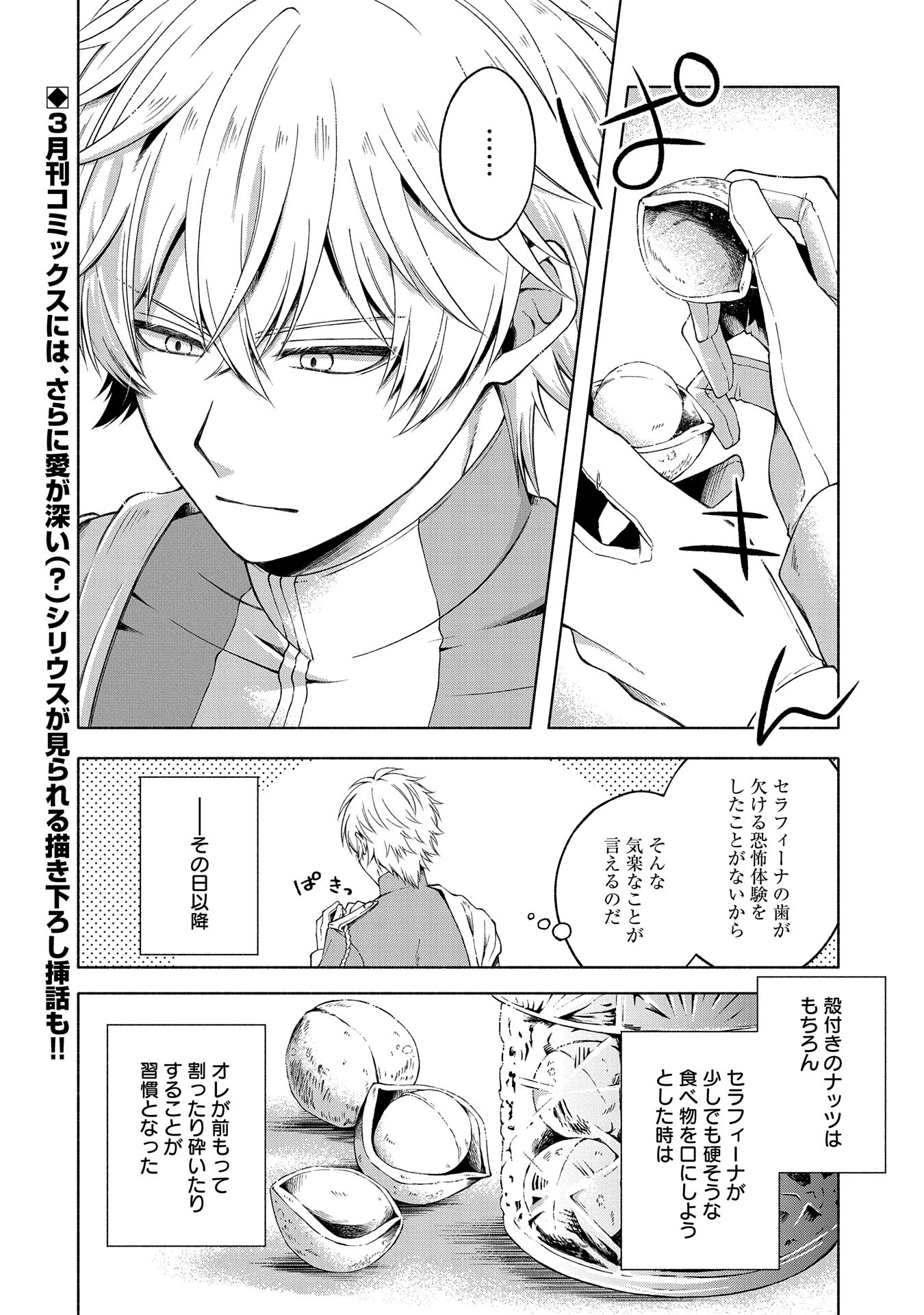 Tensei Shita Daiseijo wa, Seijo de Aru Koto wo Hitakakusu: ZERO ~The Great Saint of Remembrance~ - Chapter 4.5 - Page 10