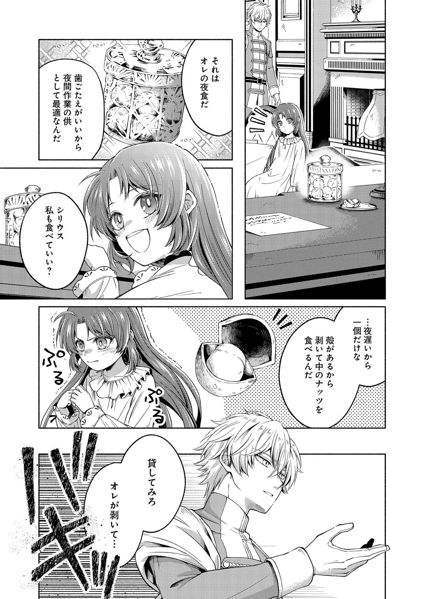 Tensei Shita Daiseijo wa, Seijo de Aru Koto wo Hitakakusu: ZERO ~The Great Saint of Remembrance~ - Chapter 4.5 - Page 3