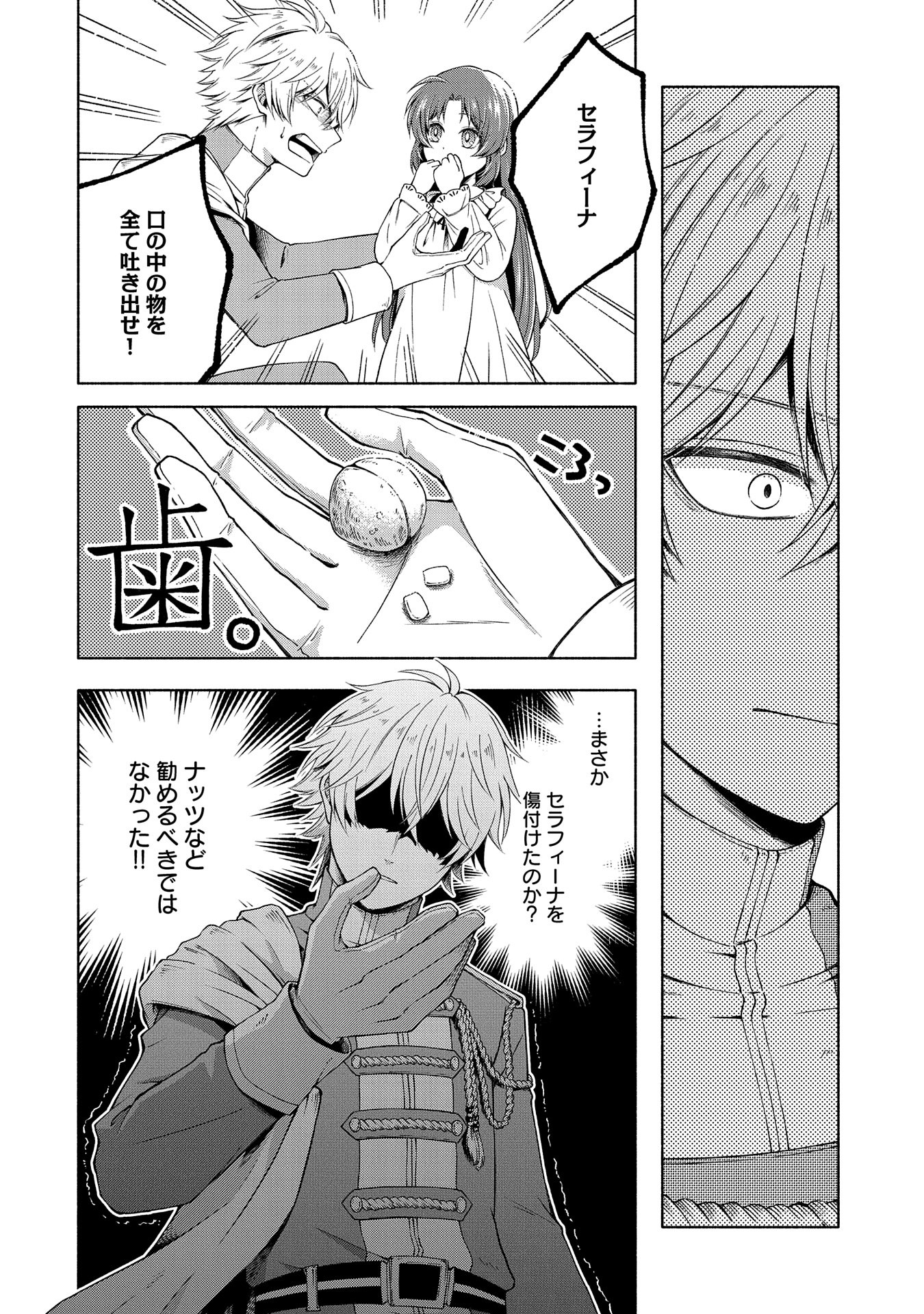 Tensei Shita Daiseijo wa, Seijo de Aru Koto wo Hitakakusu: ZERO ~The Great Saint of Remembrance~ - Chapter 4.5 - Page 4