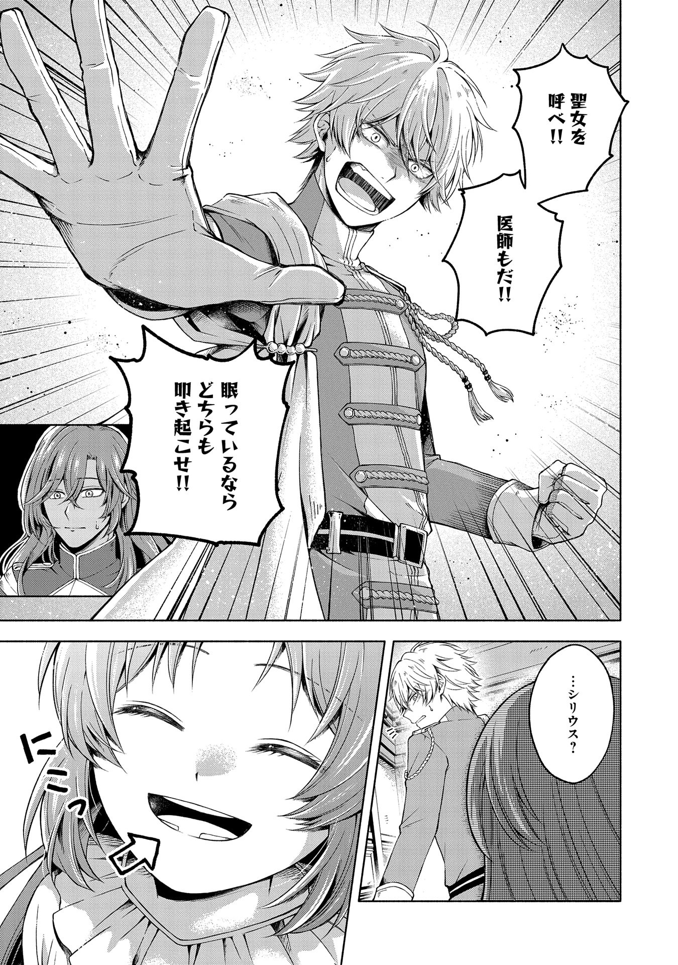 Tensei Shita Daiseijo wa, Seijo de Aru Koto wo Hitakakusu: ZERO ~The Great Saint of Remembrance~ - Chapter 4.5 - Page 5