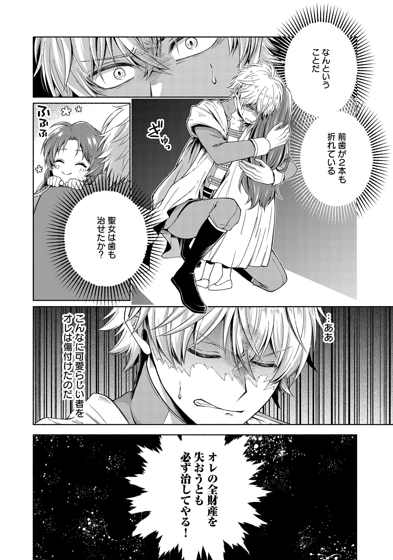 Tensei Shita Daiseijo wa, Seijo de Aru Koto wo Hitakakusu: ZERO ~The Great Saint of Remembrance~ - Chapter 4.5 - Page 6