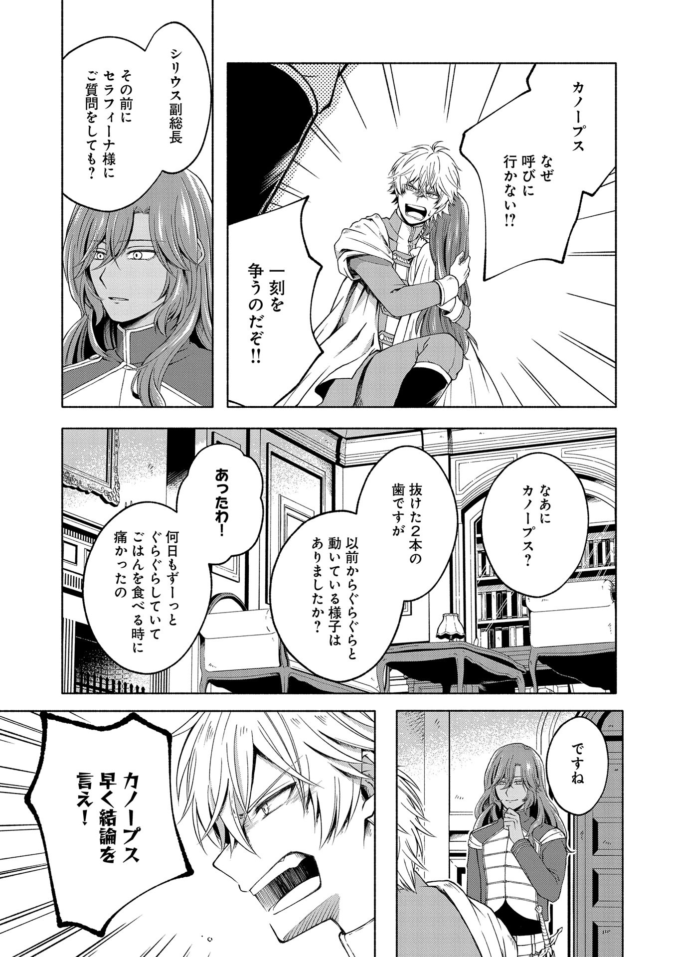 Tensei Shita Daiseijo wa, Seijo de Aru Koto wo Hitakakusu: ZERO ~The Great Saint of Remembrance~ - Chapter 4.5 - Page 7