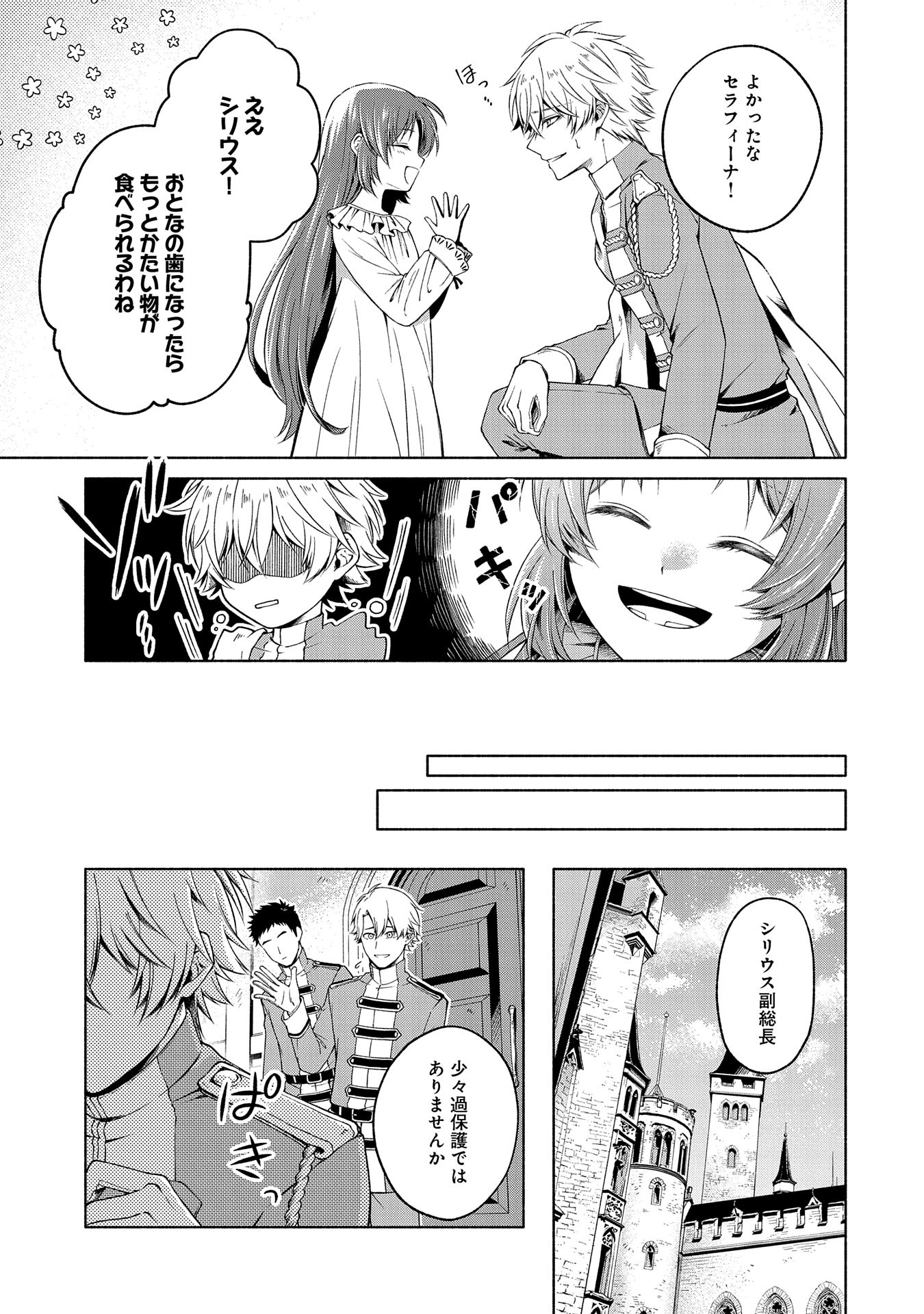 Tensei Shita Daiseijo wa, Seijo de Aru Koto wo Hitakakusu: ZERO ~The Great Saint of Remembrance~ - Chapter 4.5 - Page 9