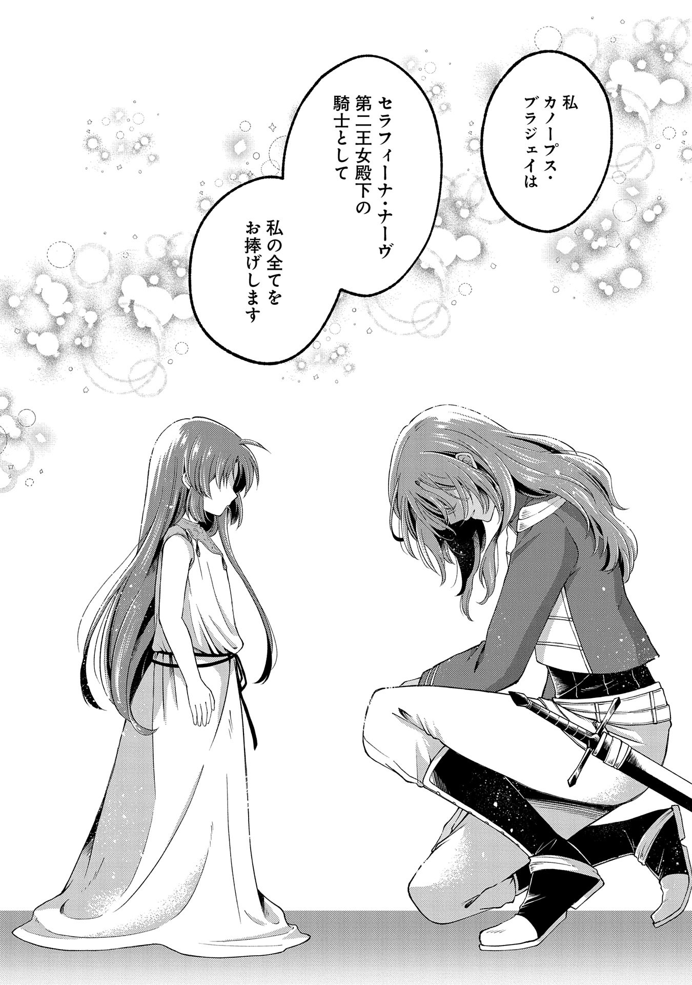 Tensei Shita Daiseijo wa, Seijo de Aru Koto wo Hitakakusu: ZERO ~The Great Saint of Remembrance~ - Chapter 4 - Page 12