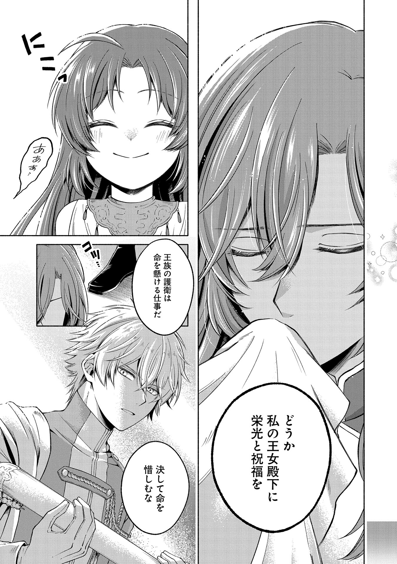 Tensei Shita Daiseijo wa, Seijo de Aru Koto wo Hitakakusu: ZERO ~The Great Saint of Remembrance~ - Chapter 4 - Page 13