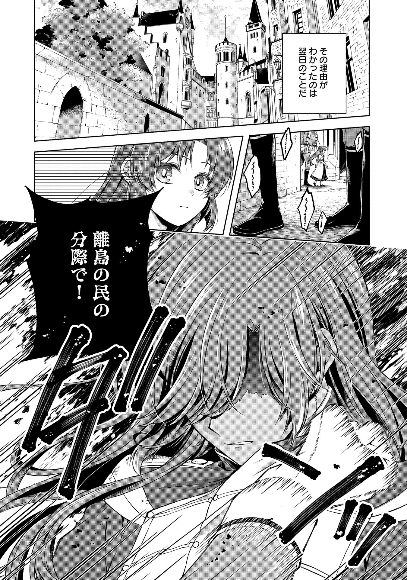 Tensei Shita Daiseijo wa, Seijo de Aru Koto wo Hitakakusu: ZERO ~The Great Saint of Remembrance~ - Chapter 4 - Page 16