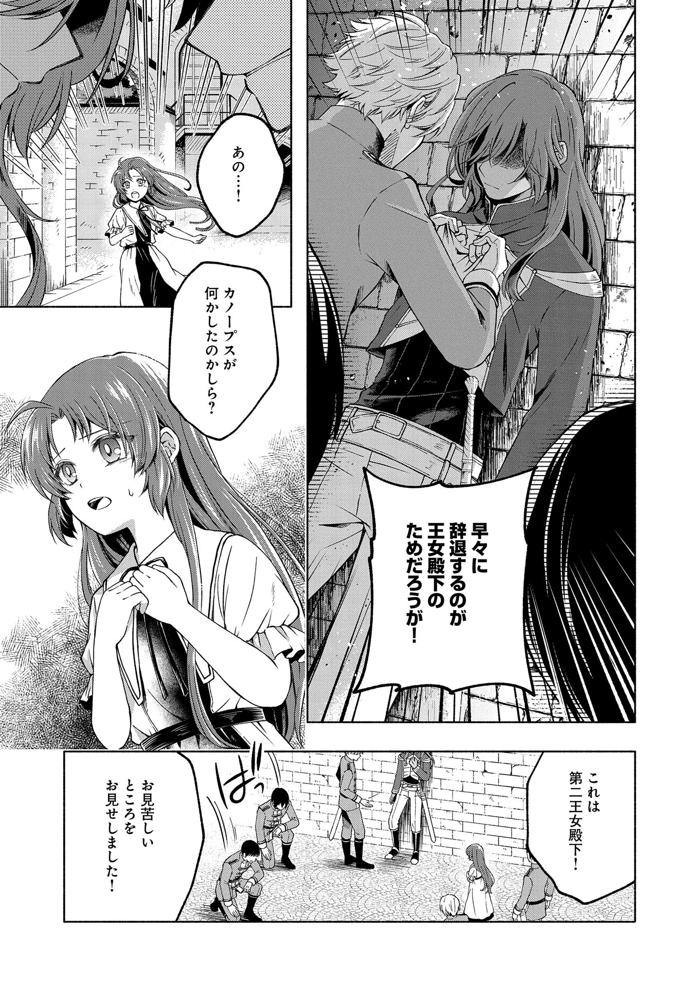 Tensei Shita Daiseijo wa, Seijo de Aru Koto wo Hitakakusu: ZERO ~The Great Saint of Remembrance~ - Chapter 4 - Page 17