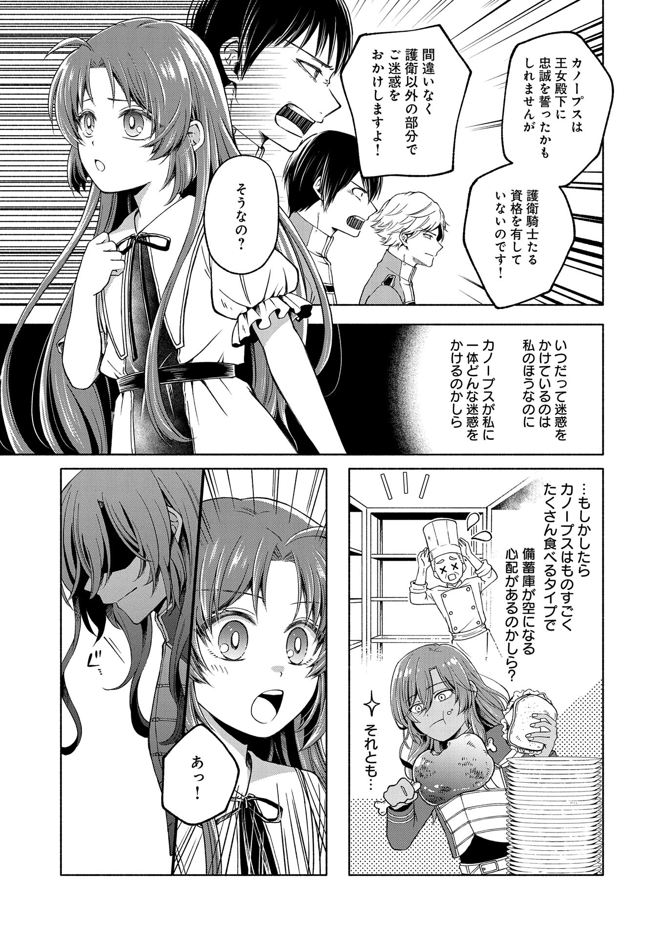 Tensei Shita Daiseijo wa, Seijo de Aru Koto wo Hitakakusu: ZERO ~The Great Saint of Remembrance~ - Chapter 4 - Page 19