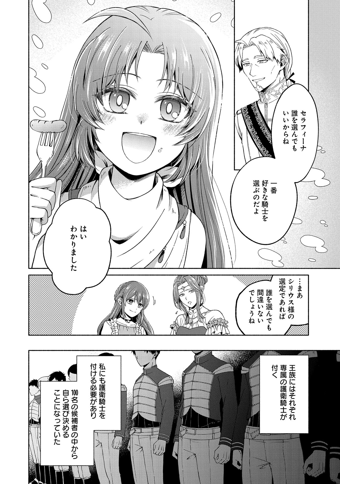 Tensei Shita Daiseijo wa, Seijo de Aru Koto wo Hitakakusu: ZERO ~The Great Saint of Remembrance~ - Chapter 4 - Page 2