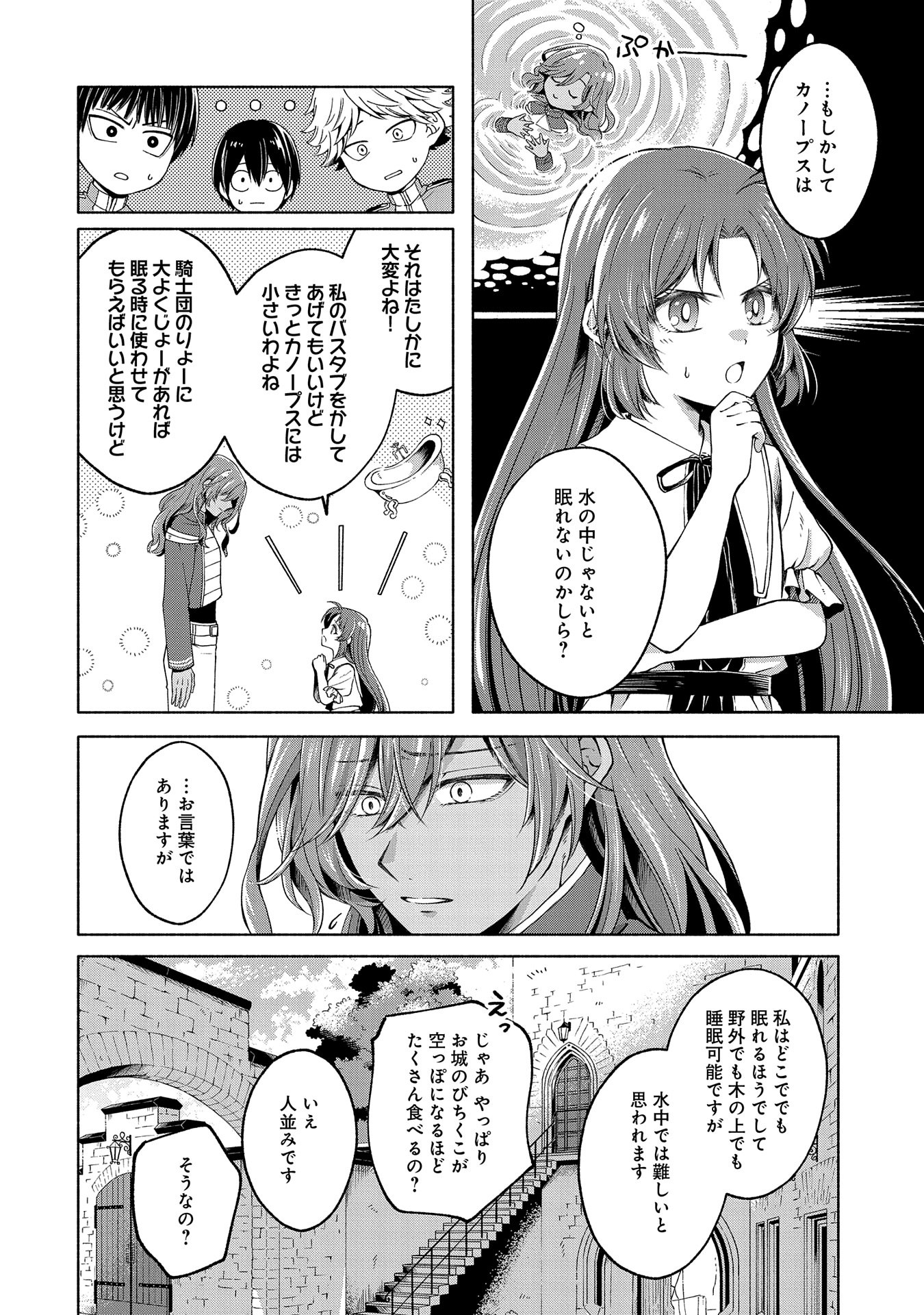 Tensei Shita Daiseijo wa, Seijo de Aru Koto wo Hitakakusu: ZERO ~The Great Saint of Remembrance~ - Chapter 4 - Page 20