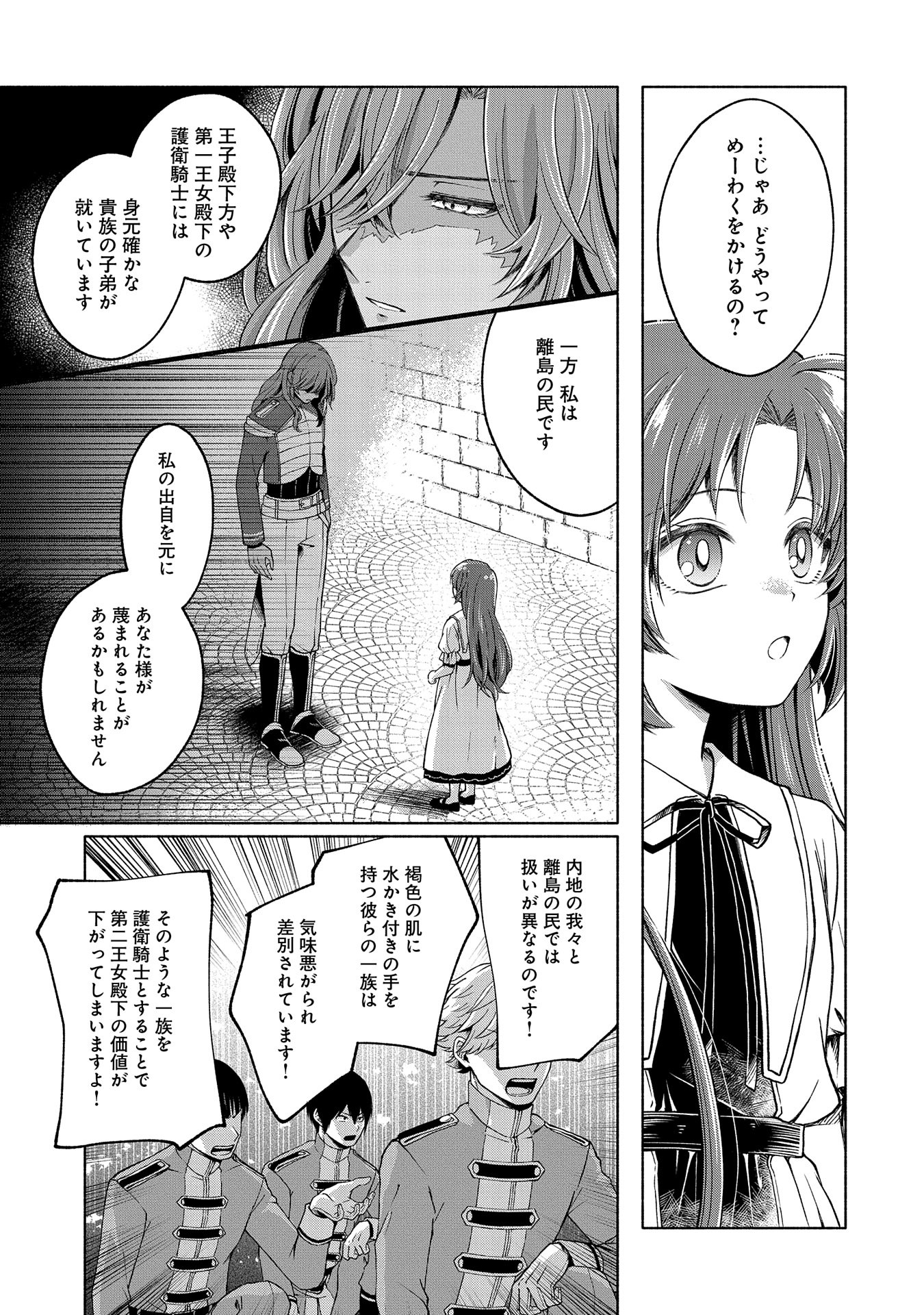 Tensei Shita Daiseijo wa, Seijo de Aru Koto wo Hitakakusu: ZERO ~The Great Saint of Remembrance~ - Chapter 4 - Page 21