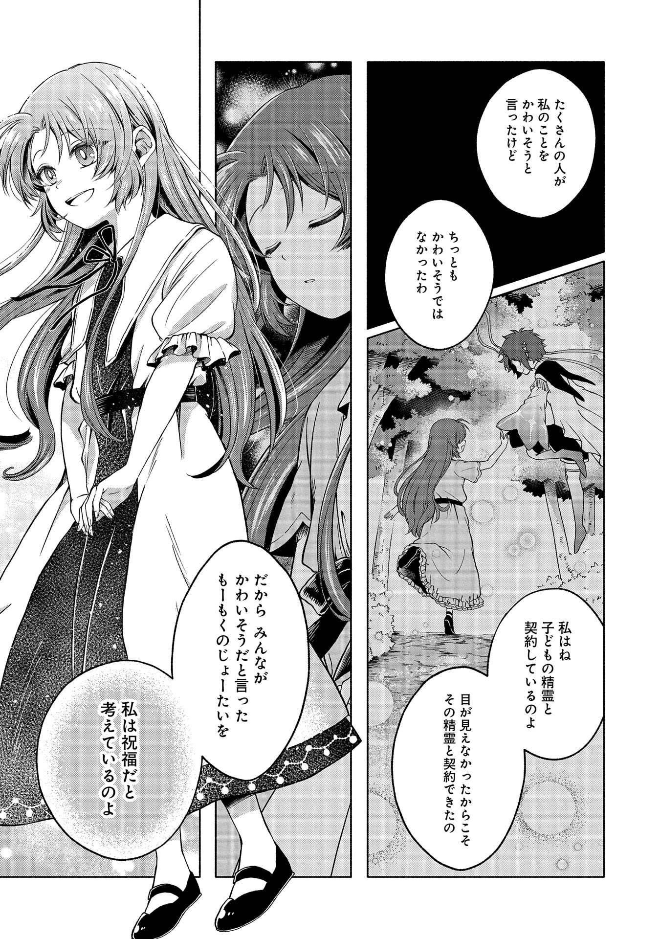 Tensei Shita Daiseijo wa, Seijo de Aru Koto wo Hitakakusu: ZERO ~The Great Saint of Remembrance~ - Chapter 4 - Page 23