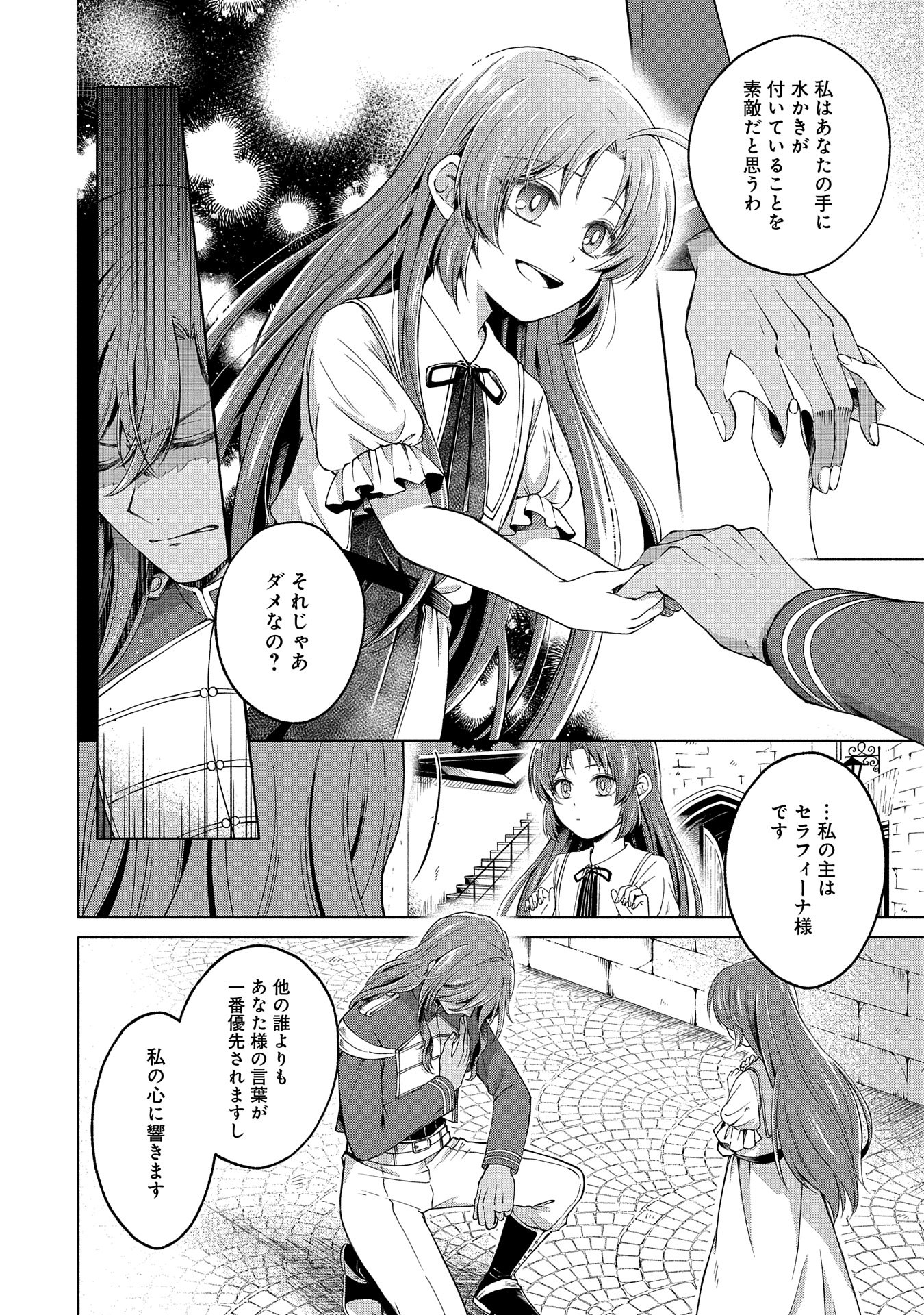 Tensei Shita Daiseijo wa, Seijo de Aru Koto wo Hitakakusu: ZERO ~The Great Saint of Remembrance~ - Chapter 4 - Page 26