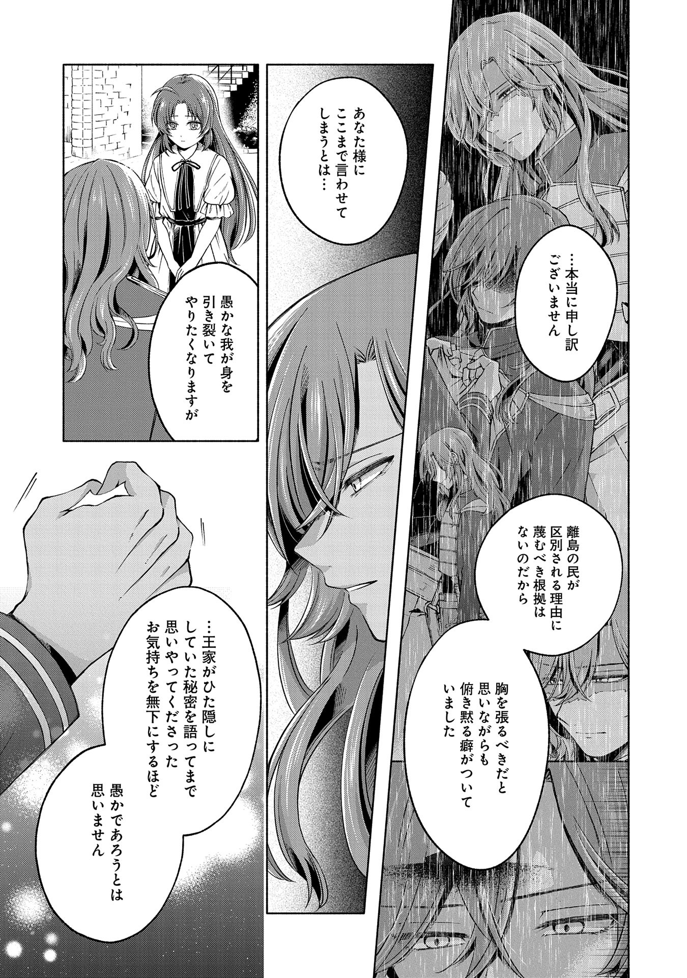Tensei Shita Daiseijo wa, Seijo de Aru Koto wo Hitakakusu: ZERO ~The Great Saint of Remembrance~ - Chapter 4 - Page 27