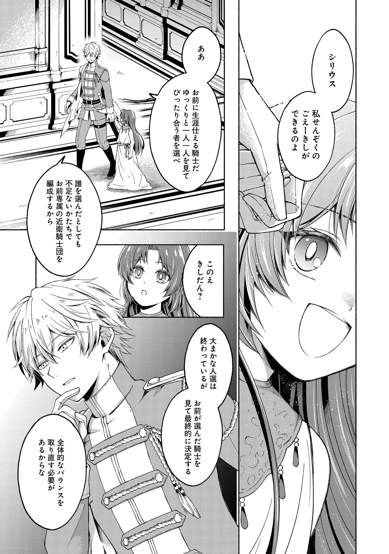 Tensei Shita Daiseijo wa, Seijo de Aru Koto wo Hitakakusu: ZERO ~The Great Saint of Remembrance~ - Chapter 4 - Page 3