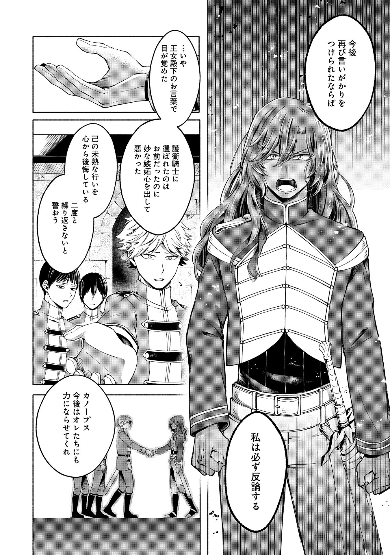 Tensei Shita Daiseijo wa, Seijo de Aru Koto wo Hitakakusu: ZERO ~The Great Saint of Remembrance~ - Chapter 4 - Page 30