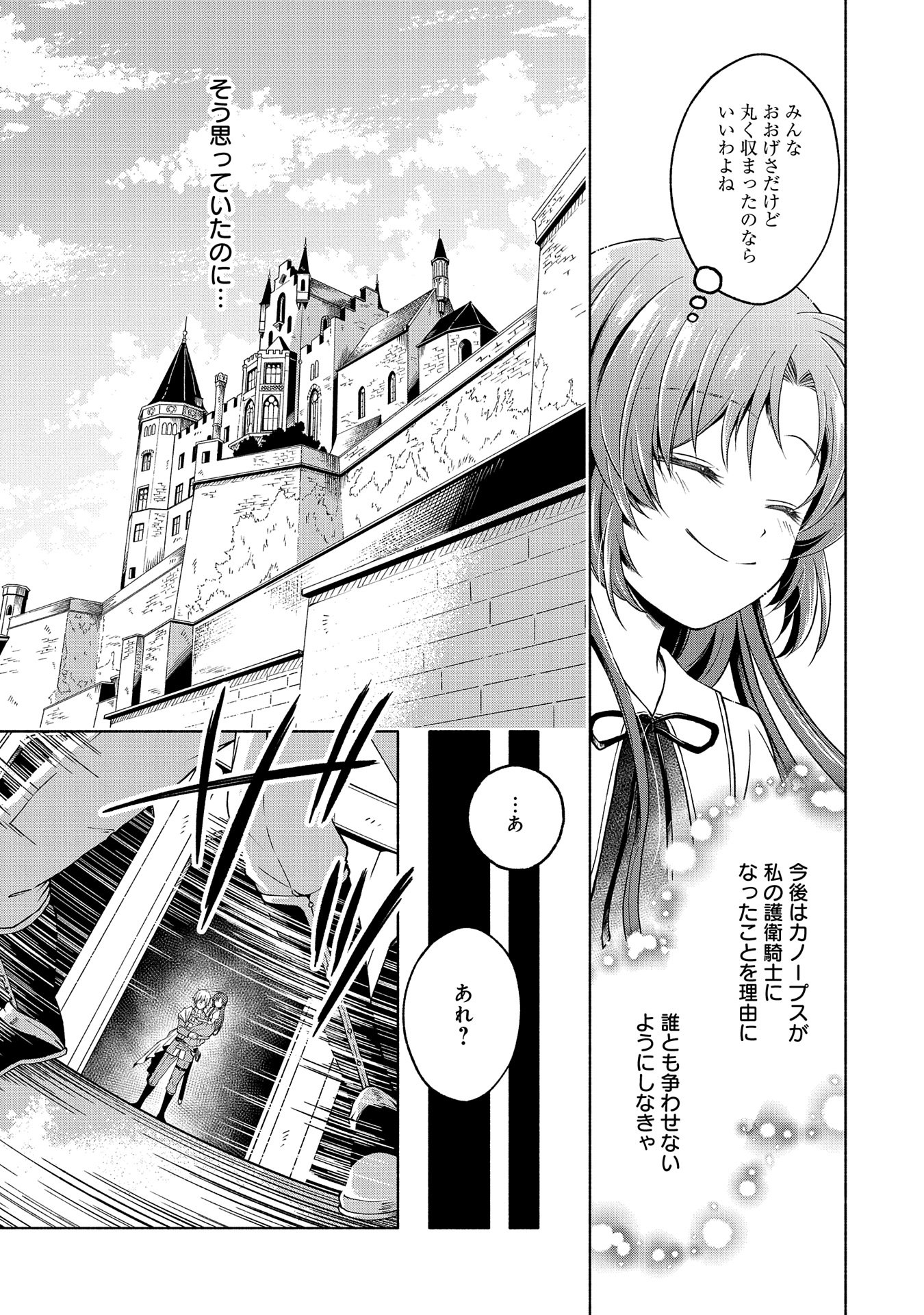 Tensei Shita Daiseijo wa, Seijo de Aru Koto wo Hitakakusu: ZERO ~The Great Saint of Remembrance~ - Chapter 4 - Page 33
