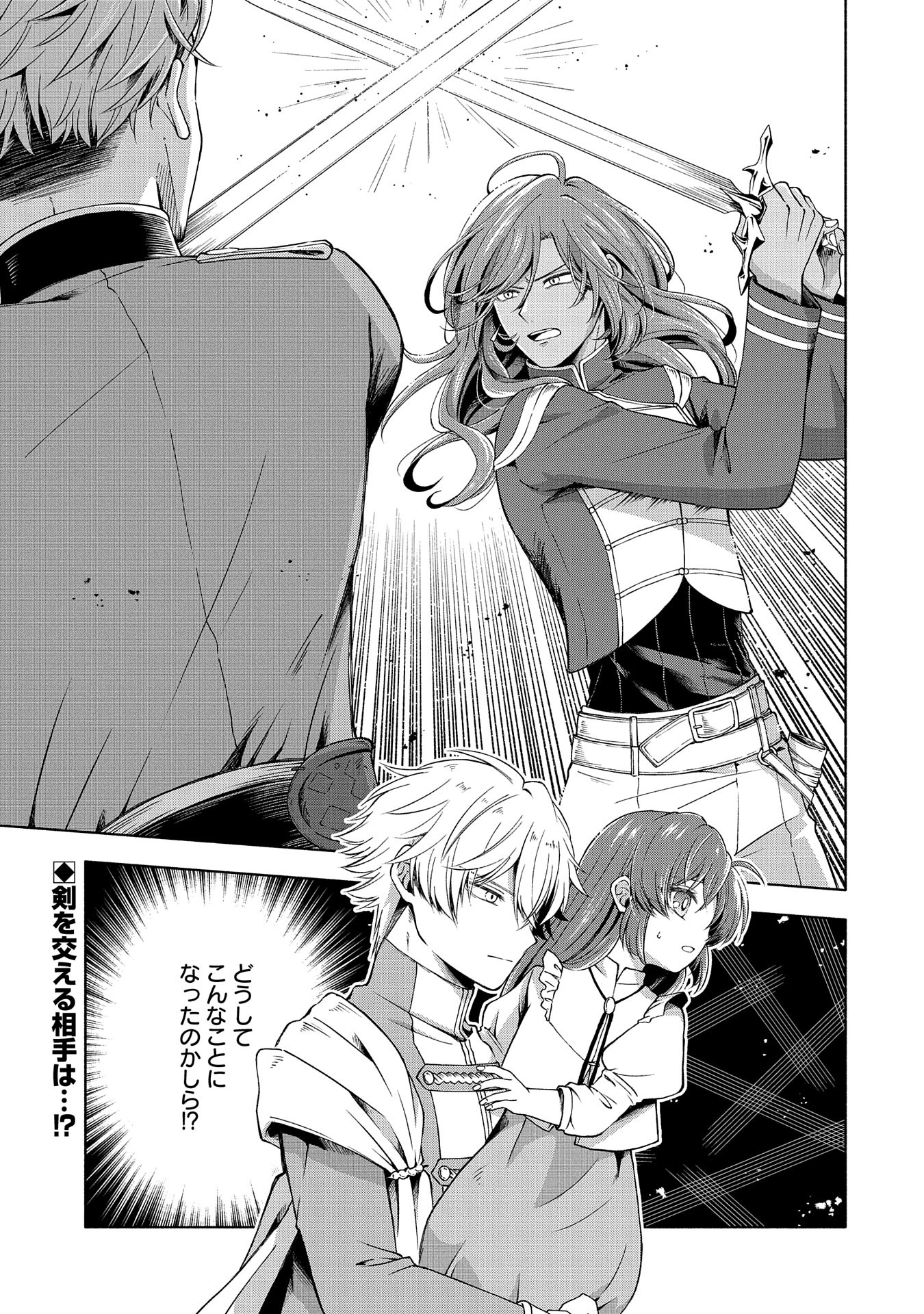 Tensei Shita Daiseijo wa, Seijo de Aru Koto wo Hitakakusu: ZERO ~The Great Saint of Remembrance~ - Chapter 4 - Page 35