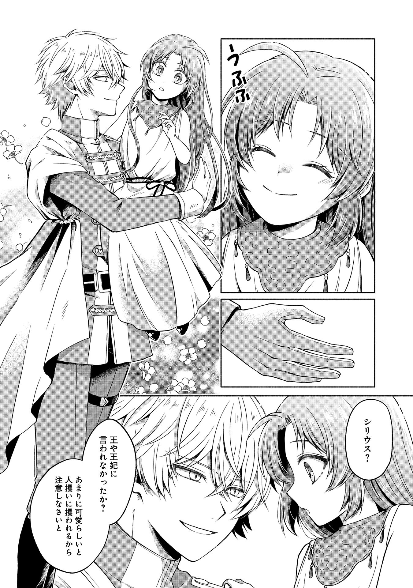 Tensei Shita Daiseijo wa, Seijo de Aru Koto wo Hitakakusu: ZERO ~The Great Saint of Remembrance~ - Chapter 4 - Page 4