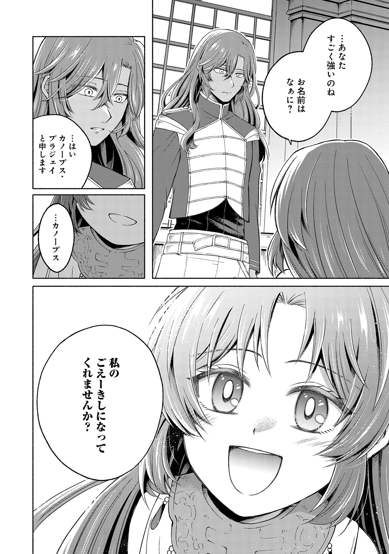 Tensei Shita Daiseijo wa, Seijo de Aru Koto wo Hitakakusu: ZERO ~The Great Saint of Remembrance~ - Chapter 4 - Page 8