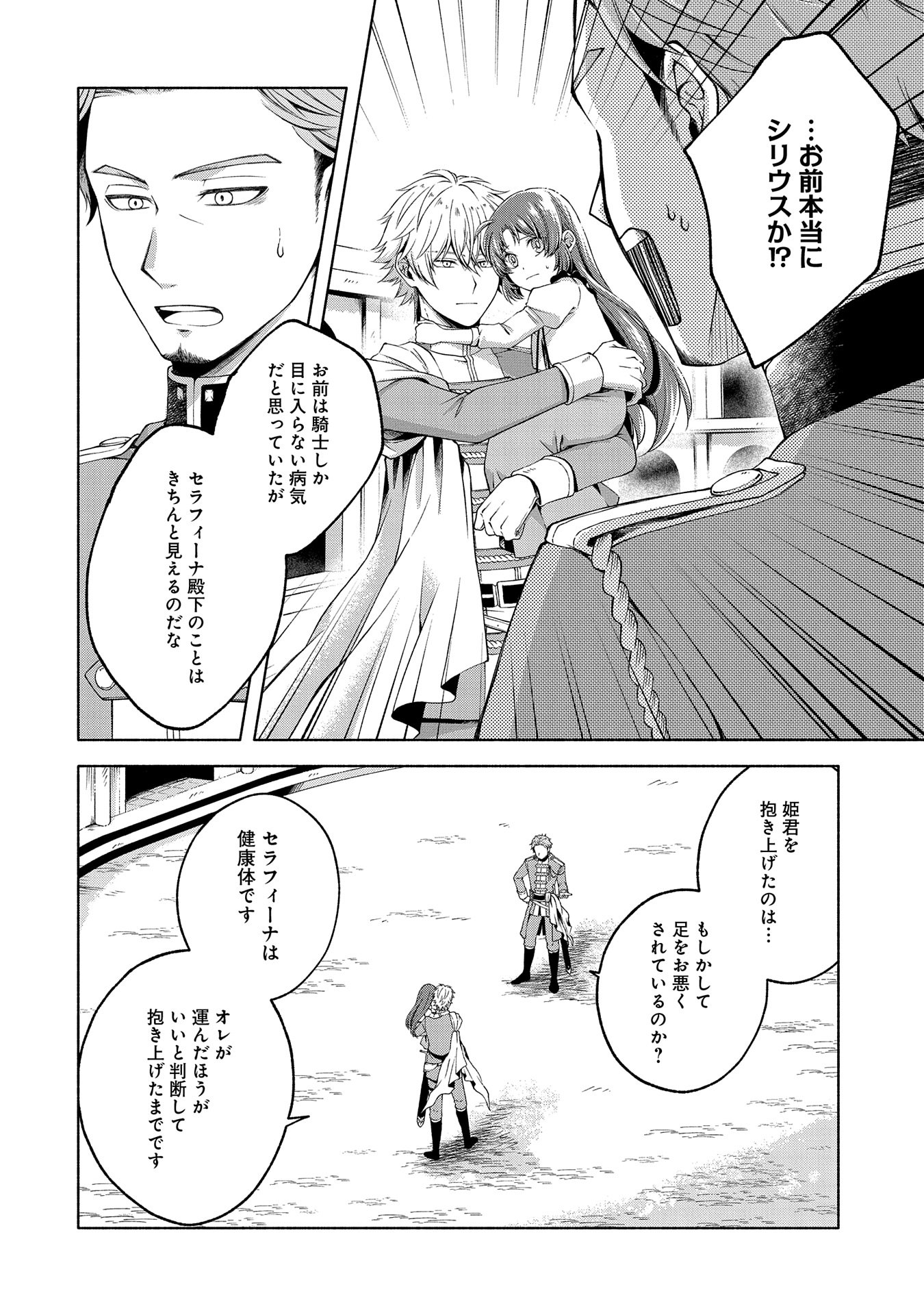 Tensei Shita Daiseijo wa, Seijo de Aru Koto wo Hitakakusu: ZERO ~The Great Saint of Remembrance~ - Chapter 5 - Page 10