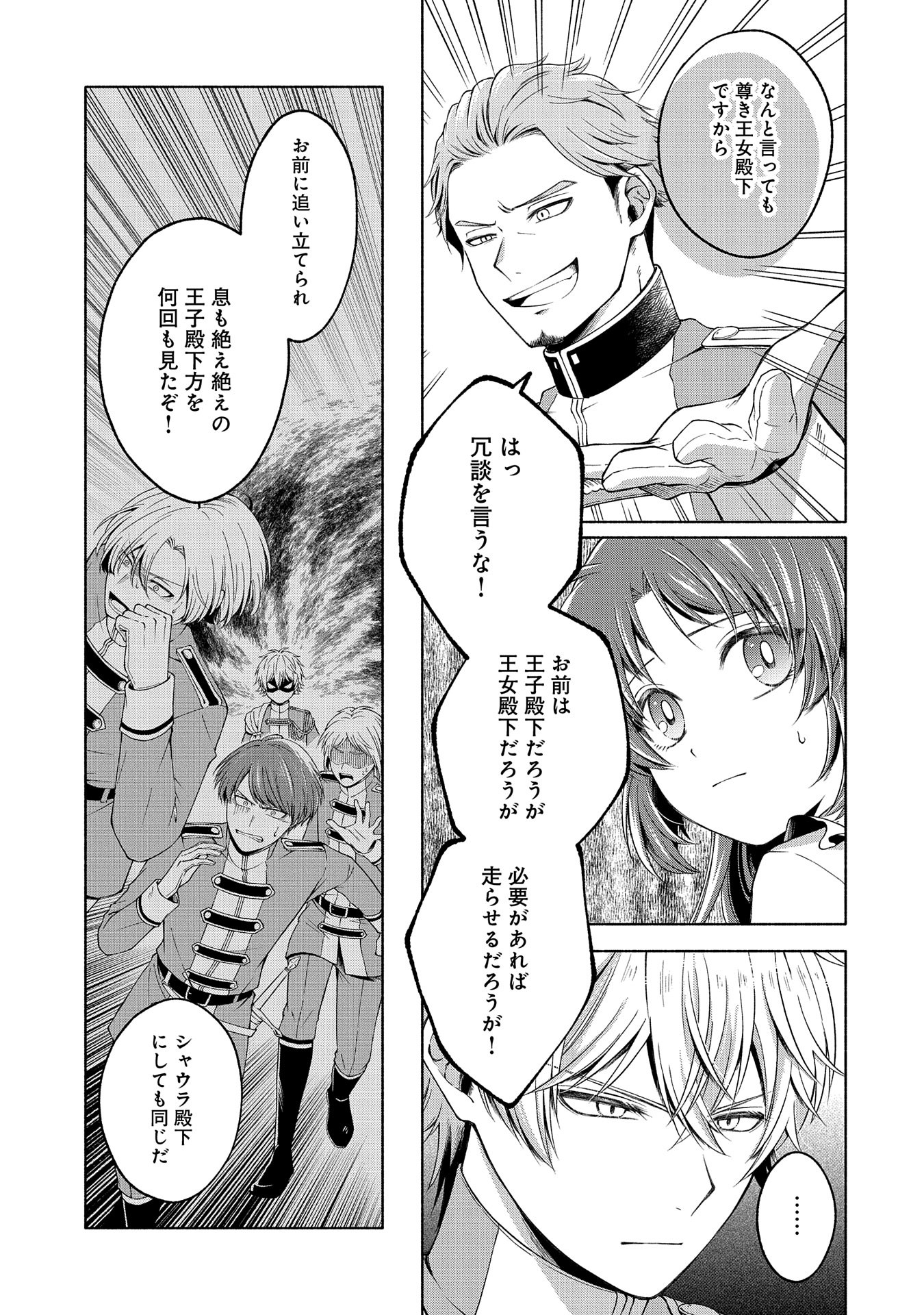 Tensei Shita Daiseijo wa, Seijo de Aru Koto wo Hitakakusu: ZERO ~The Great Saint of Remembrance~ - Chapter 5 - Page 11