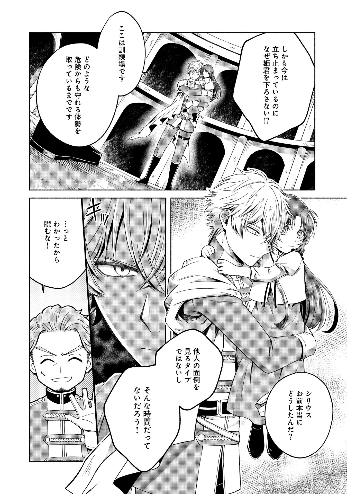 Tensei Shita Daiseijo wa, Seijo de Aru Koto wo Hitakakusu: ZERO ~The Great Saint of Remembrance~ - Chapter 5 - Page 12