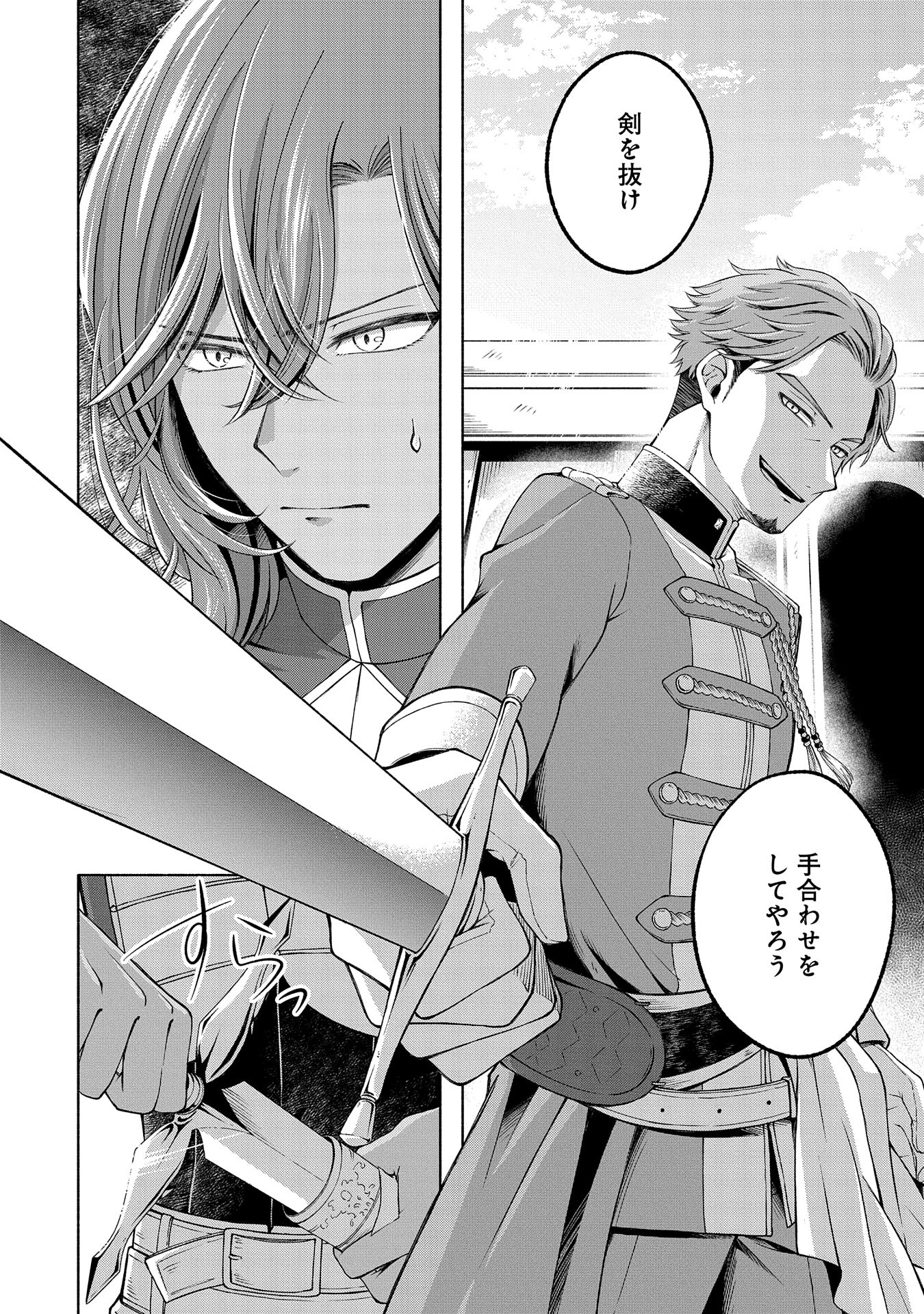 Tensei Shita Daiseijo wa, Seijo de Aru Koto wo Hitakakusu: ZERO ~The Great Saint of Remembrance~ - Chapter 5 - Page 14